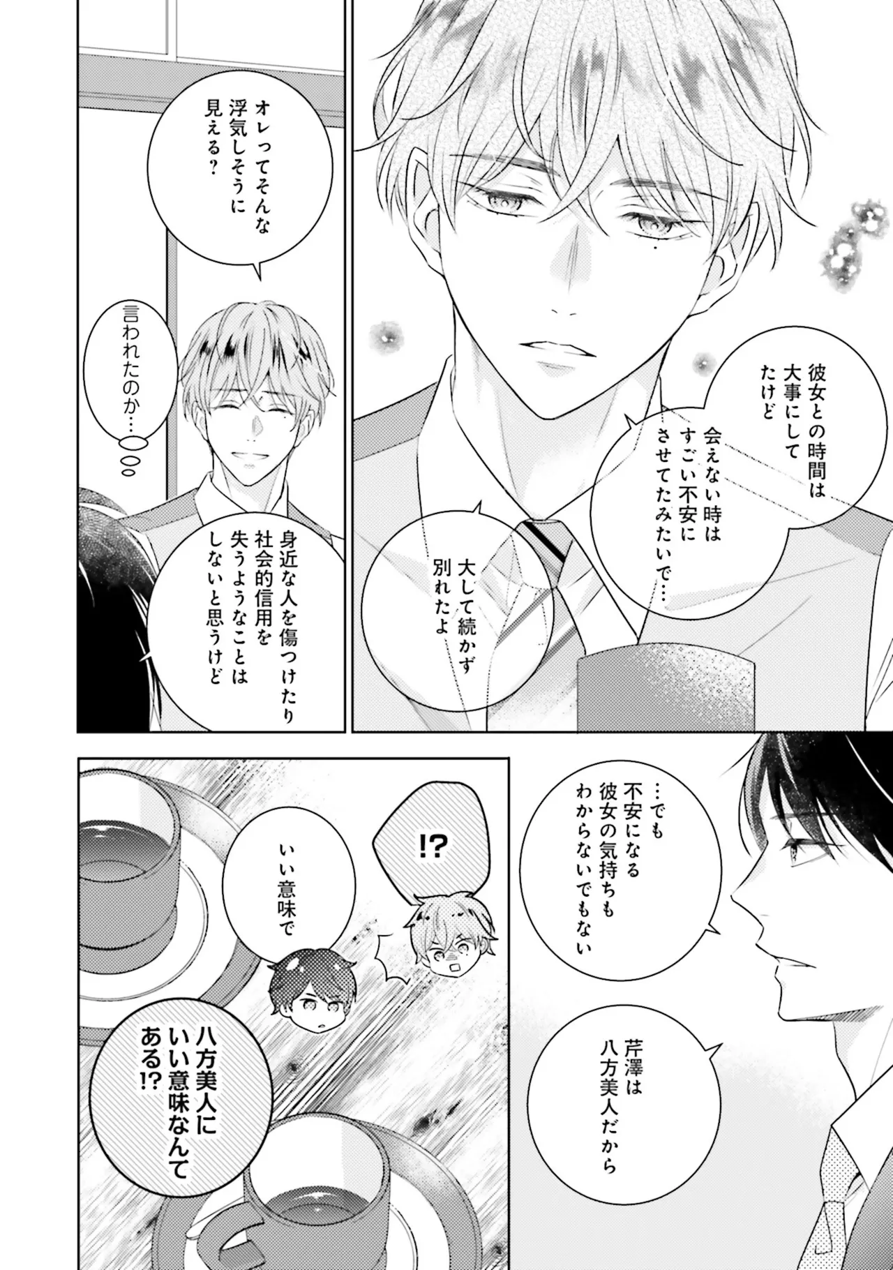 B to L no Aida niha | Between B and L page 54 - blowjob anal hentai manga - read online free