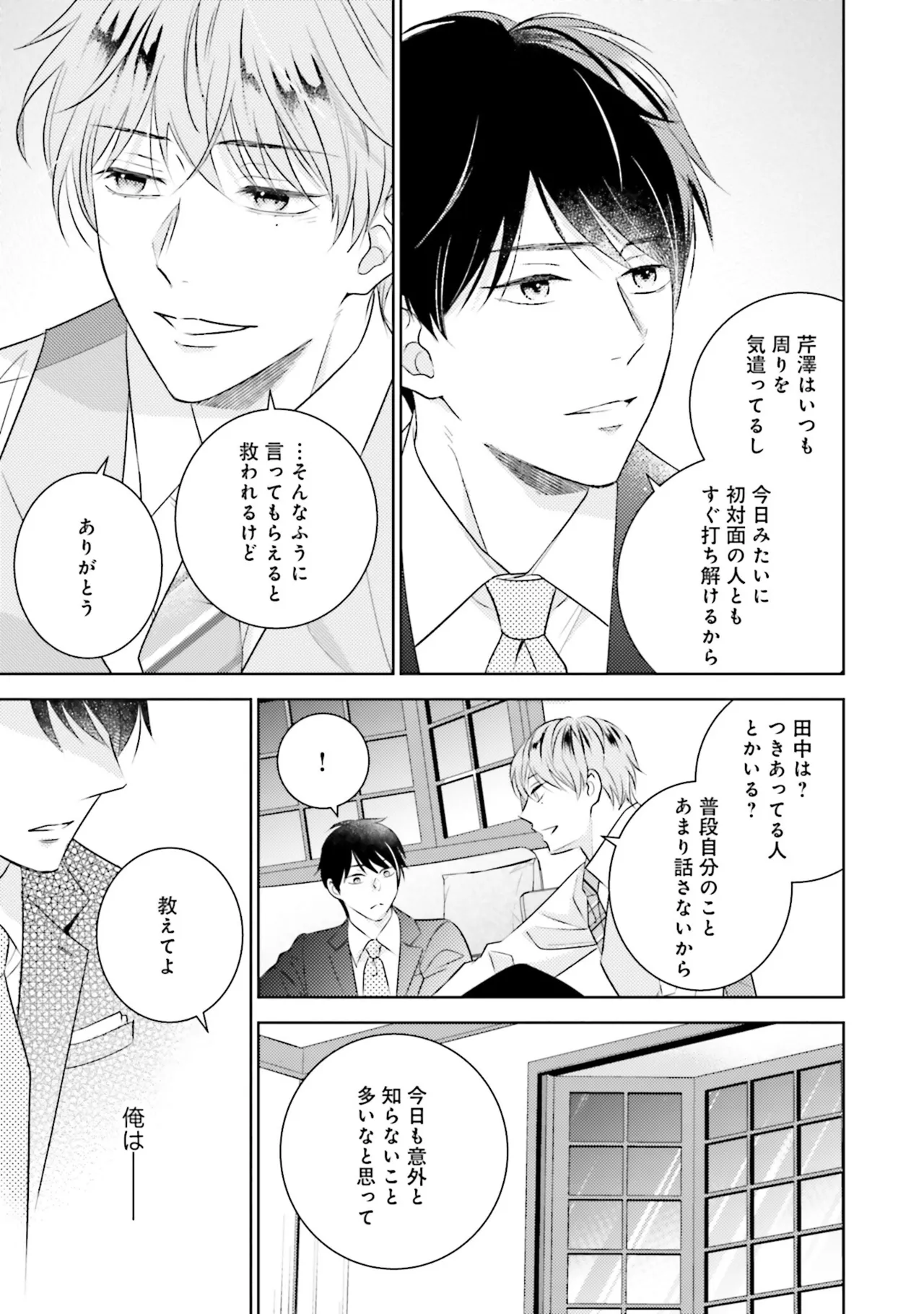 B to L no Aida niha | Between B and L page 55 - story arc anal hentai manga - read online free