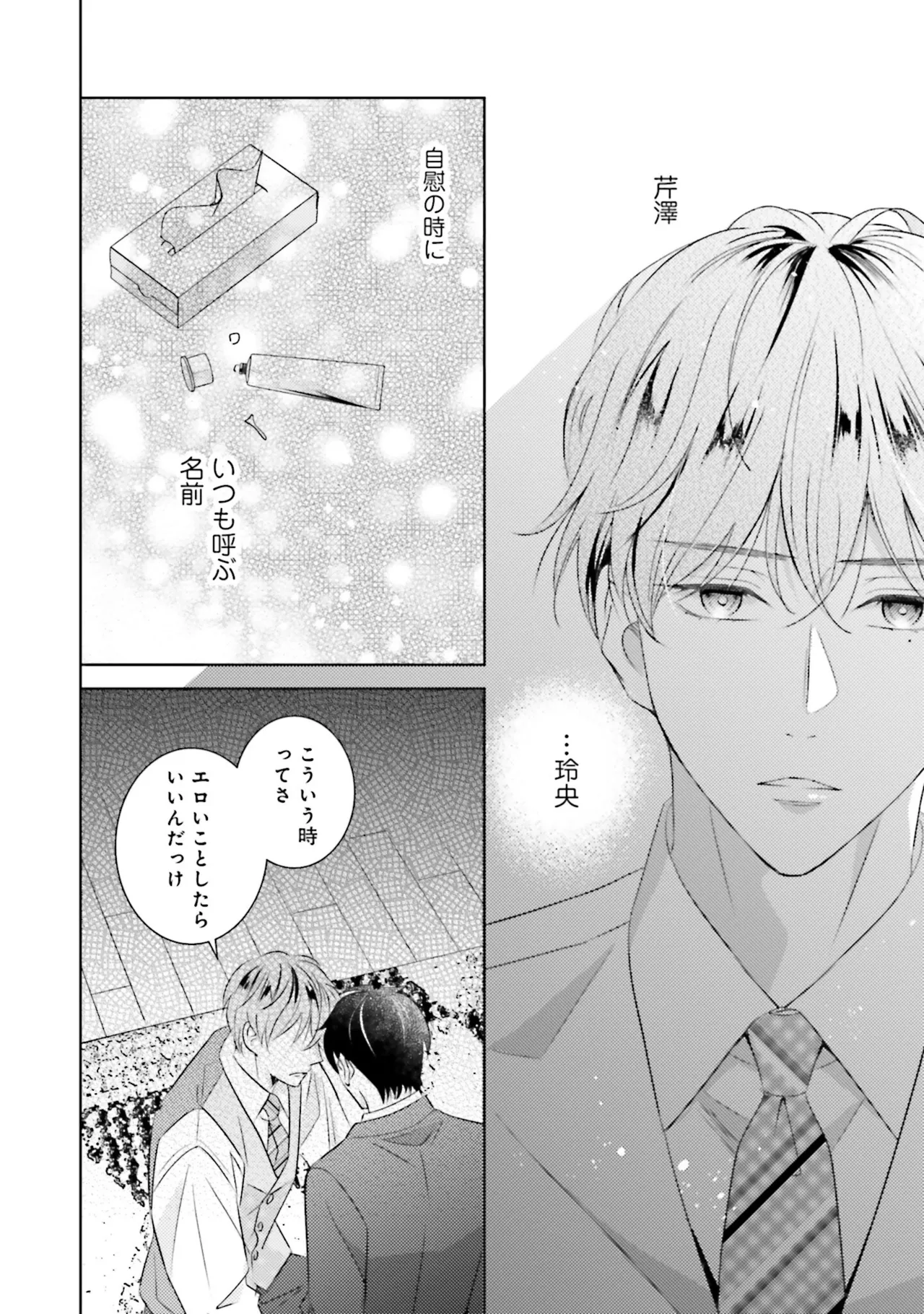 B to L no Aida niha | Between B and L page 60 - story arc anal hentai manga - read online free