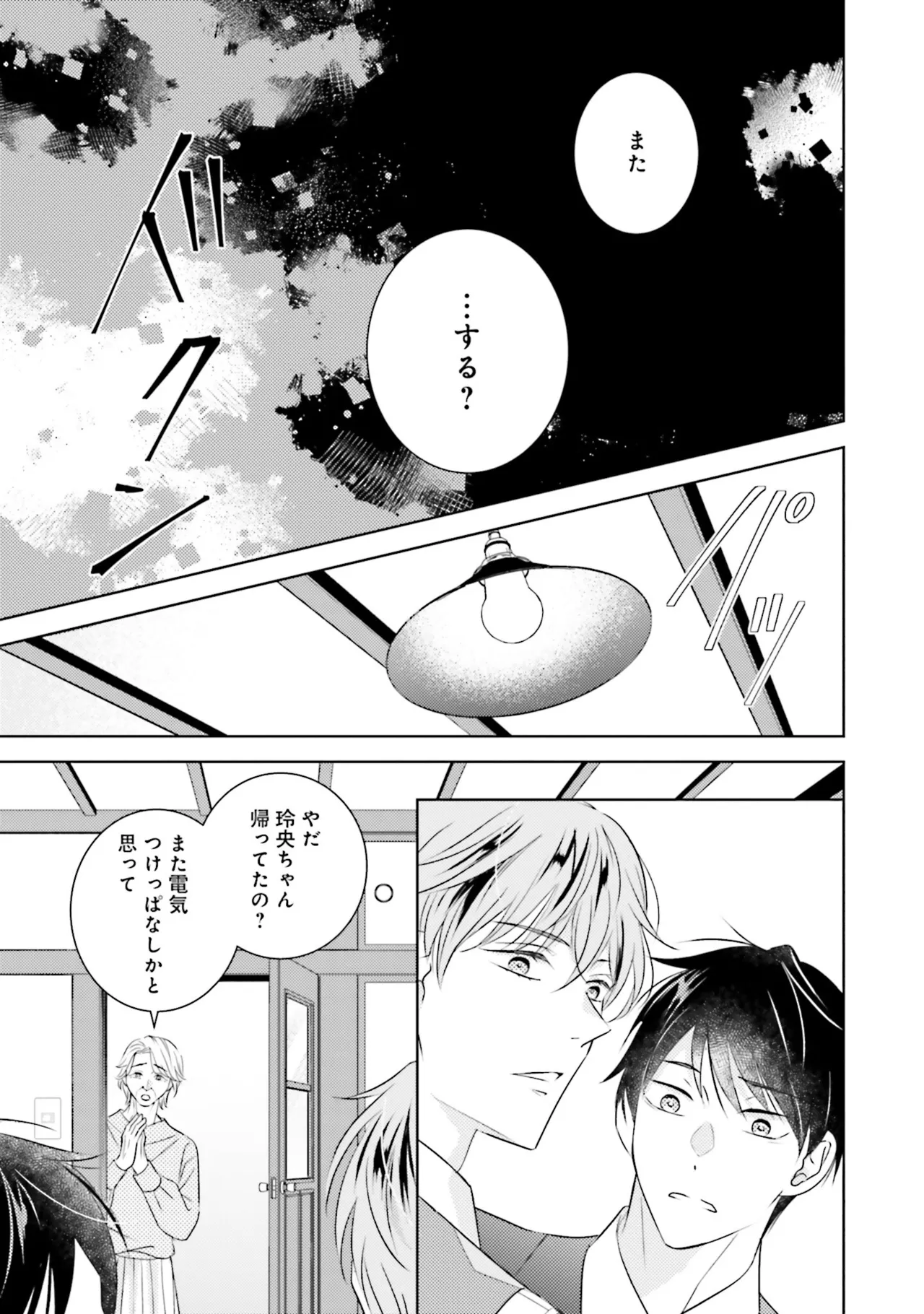 B to L no Aida niha | Between B and L page 61 - blowjob anal hentai manga - read online free