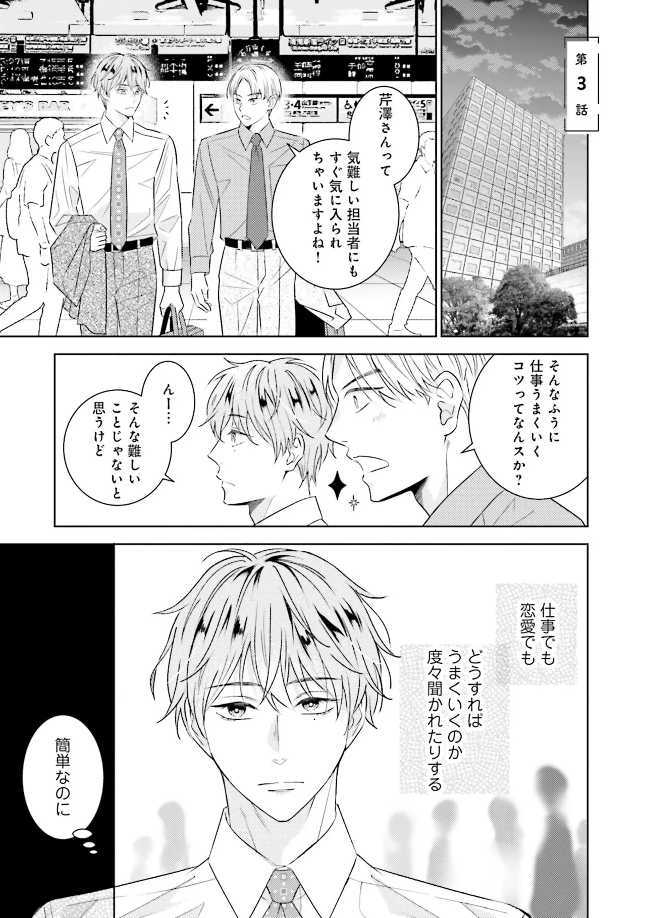 B to L no Aida niha | Between B and L page 65 - story arc anal hentai manga - read online free