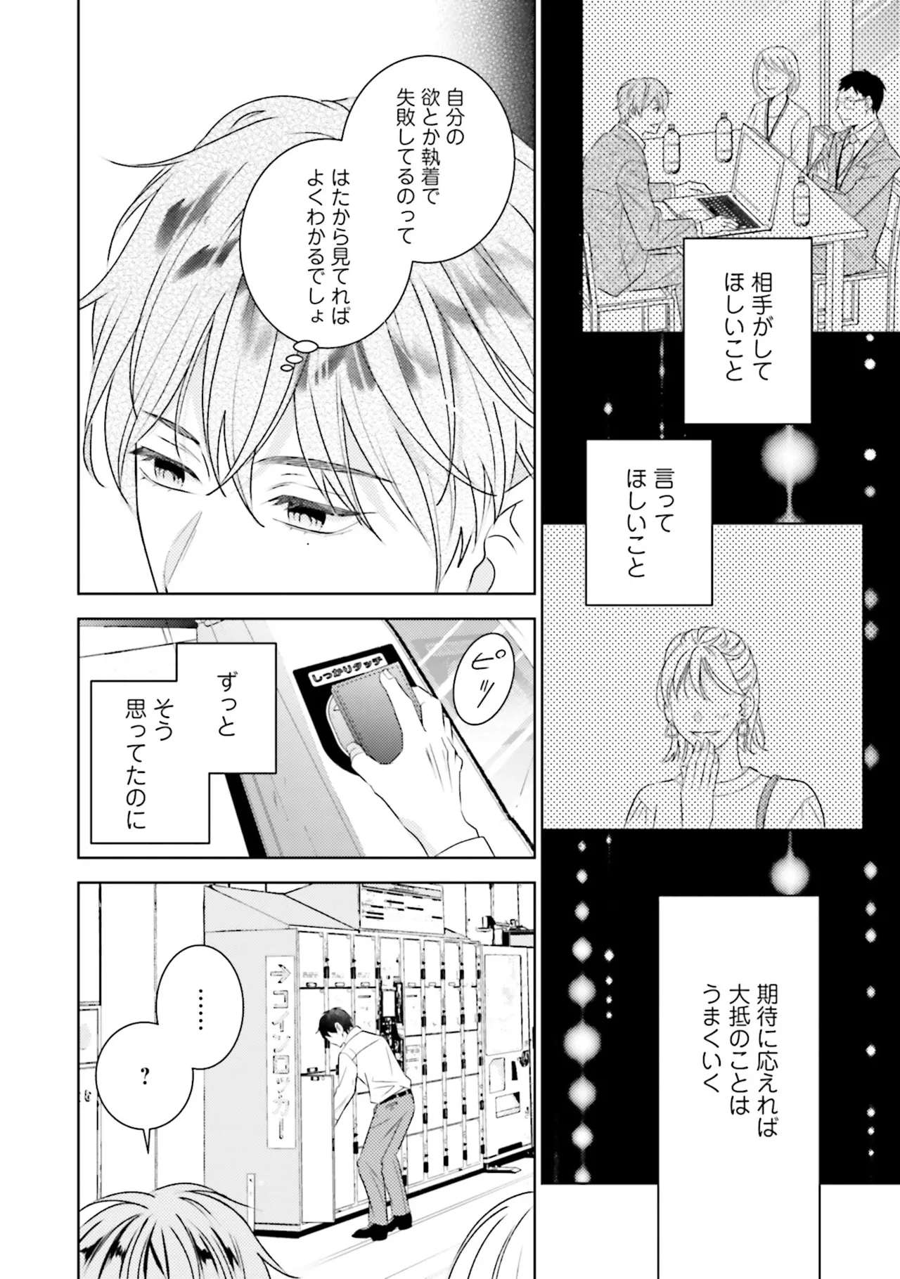 B to L no Aida niha | Between B and L page 66 - blowjob anal hentai manga - read online free