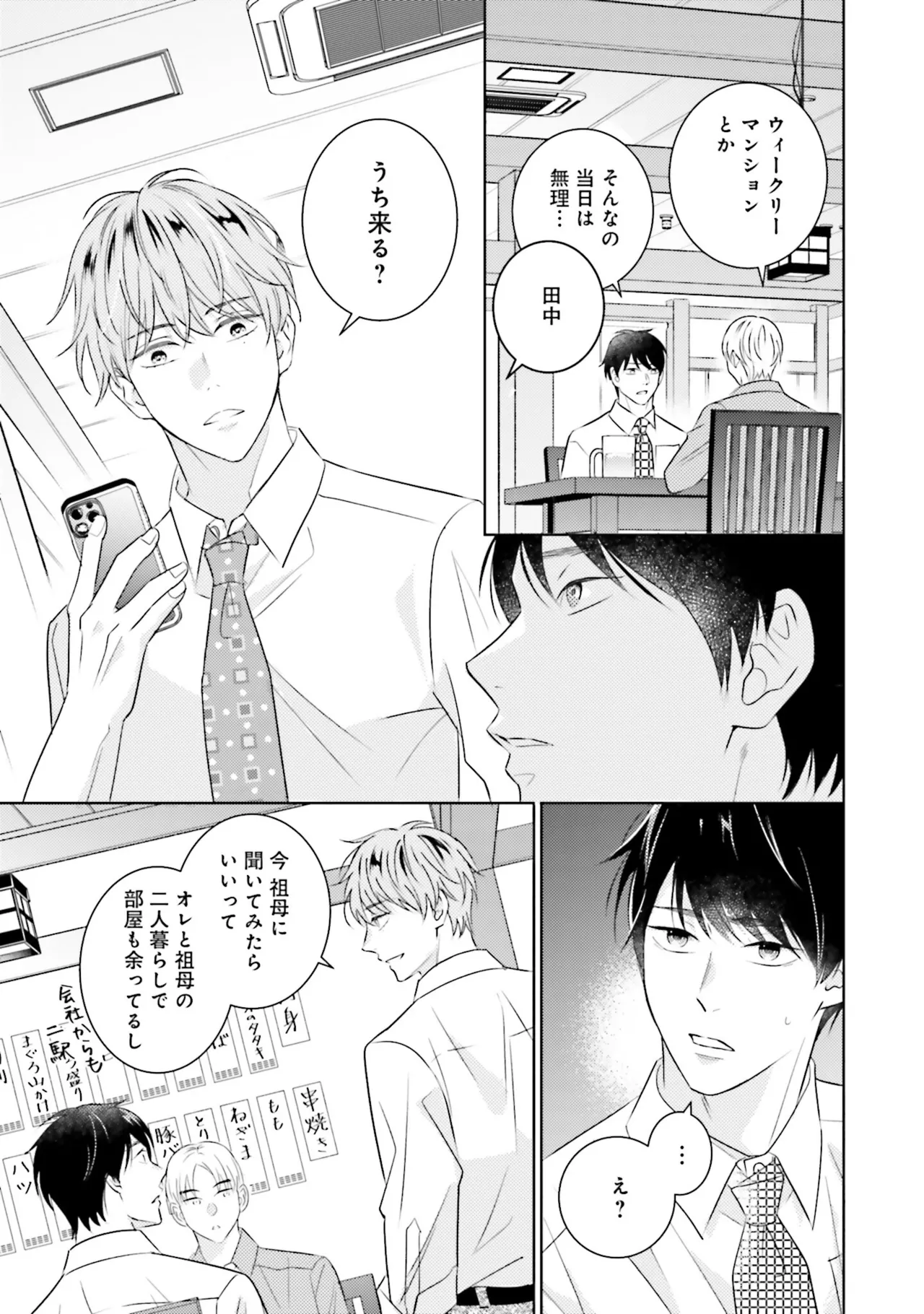 B to L no Aida niha | Between B and L page 69 - blowjob anal hentai manga - read online free