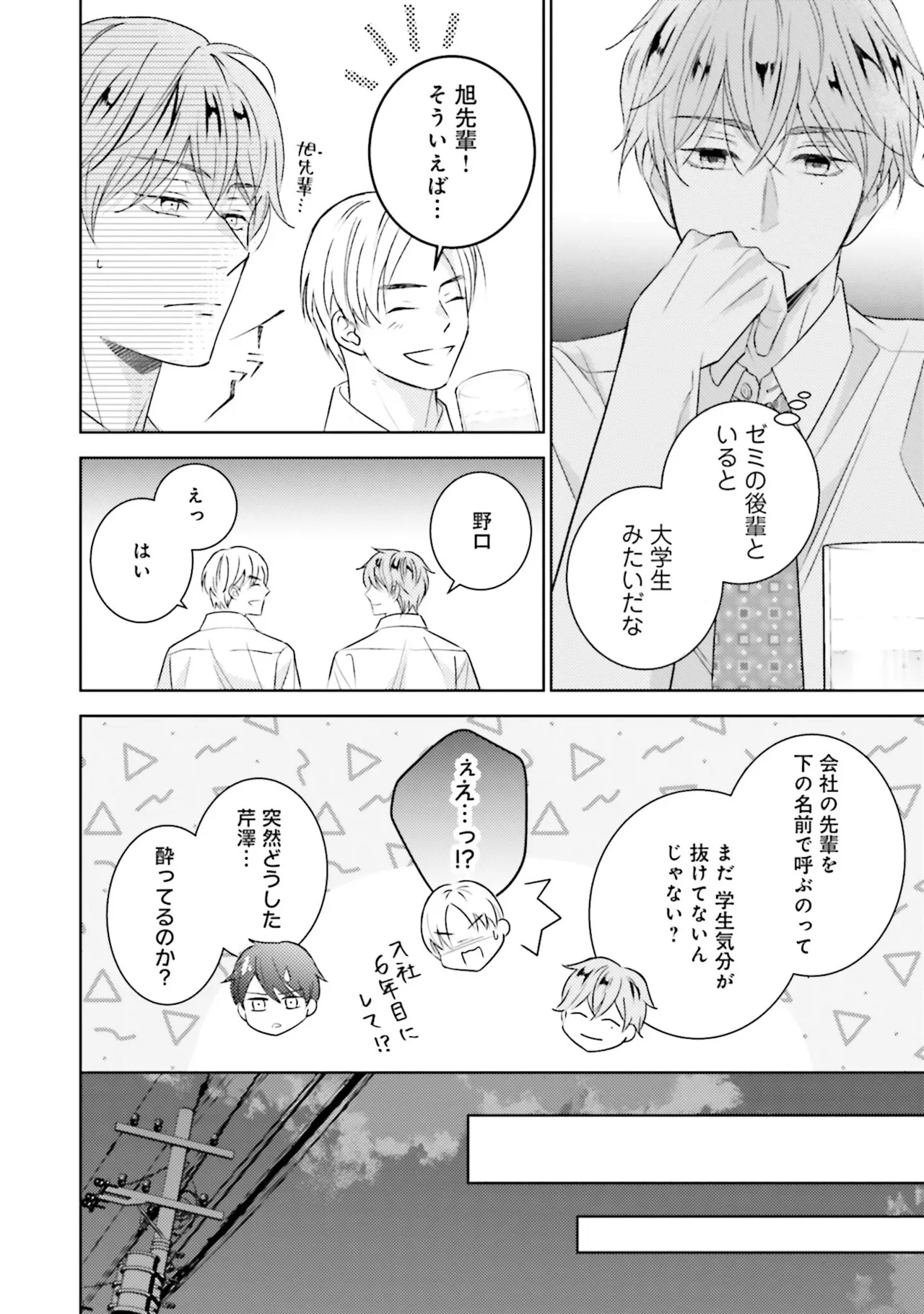 B to L no Aida niha | Between B and L page 72 - story arc anal hentai manga - read online free