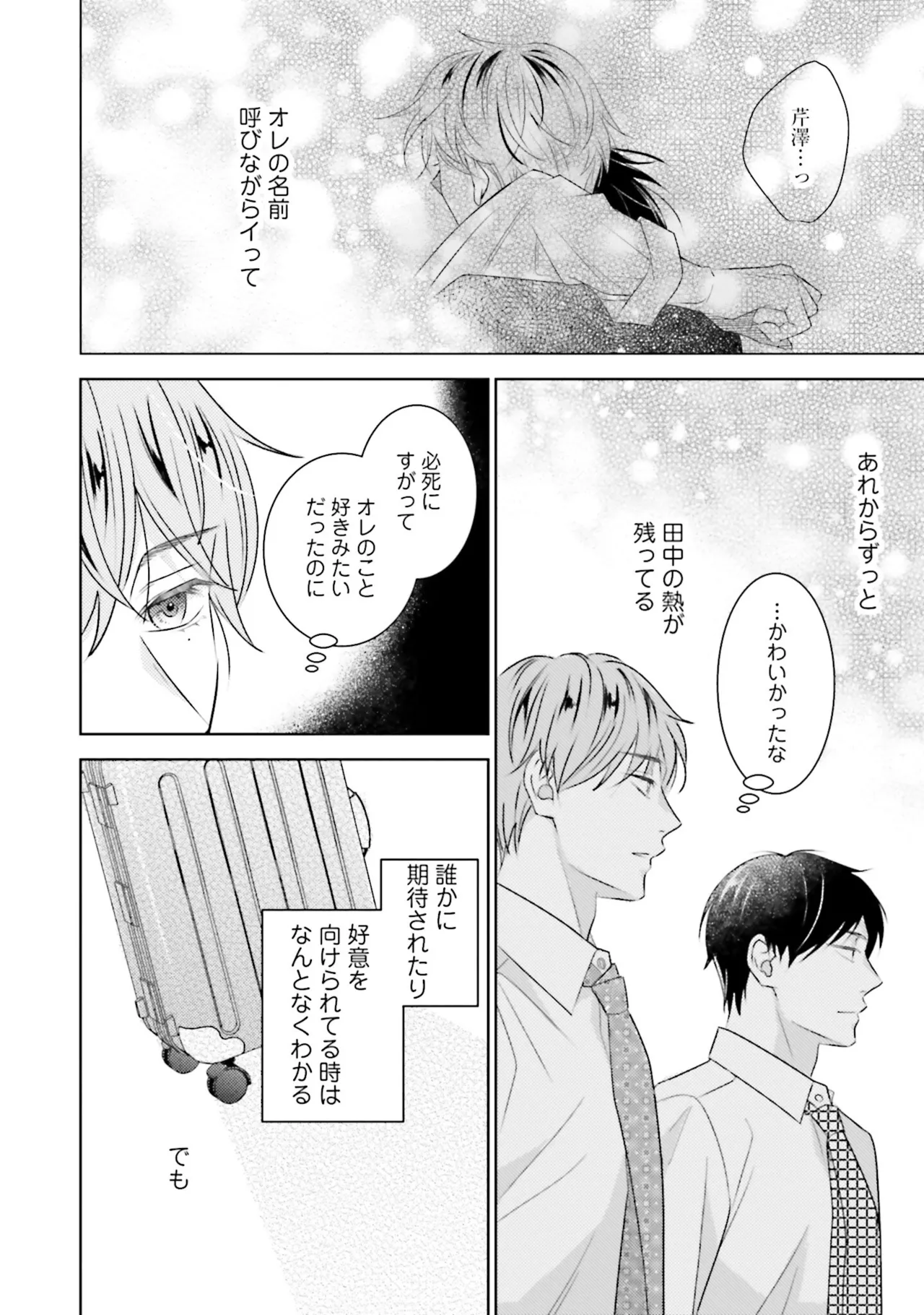 B to L no Aida niha | Between B and L page 74 - blowjob anal hentai manga - read online free