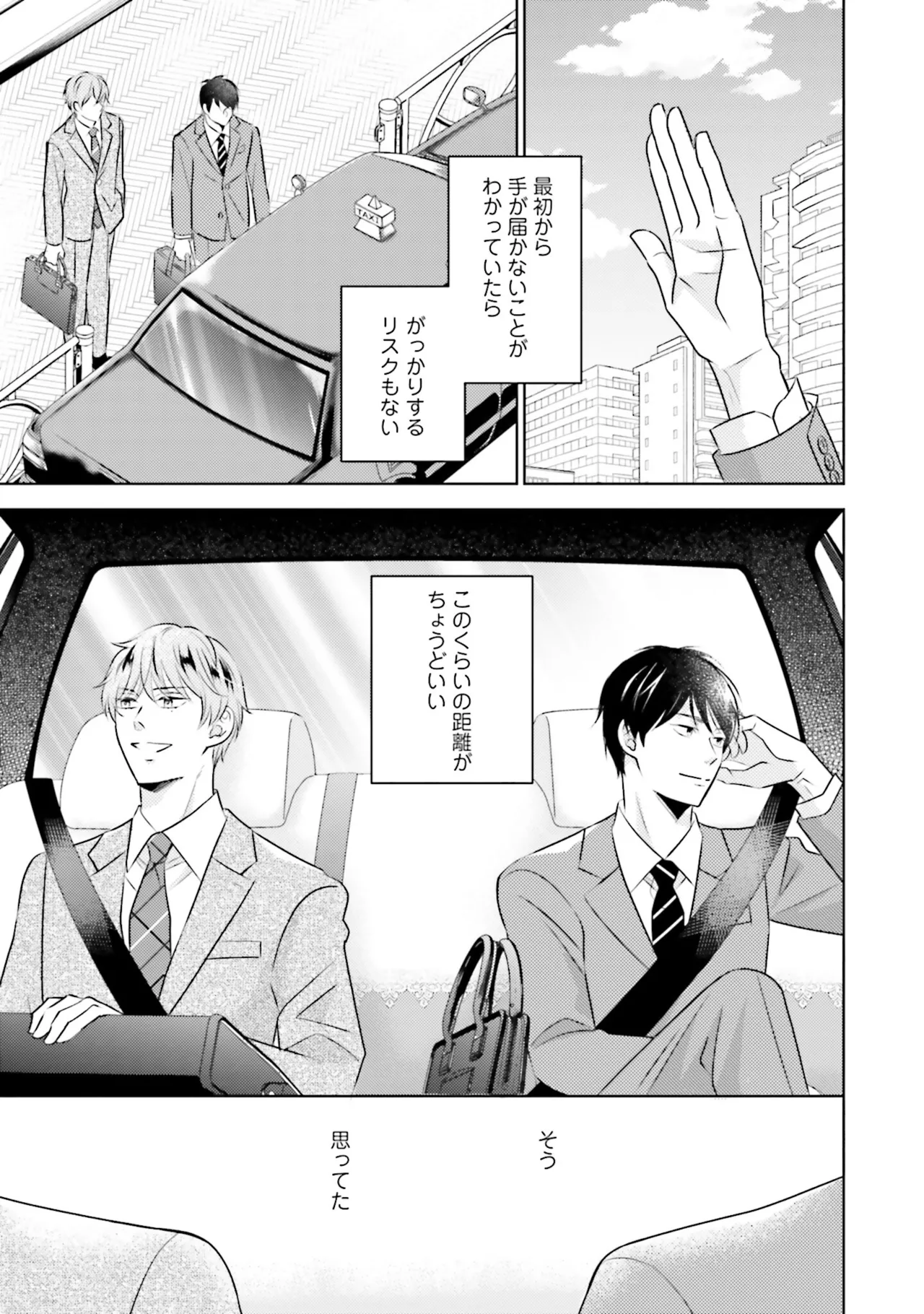 B to L no Aida niha | Between B and L page 9 - blowjob anal hentai manga - read online free