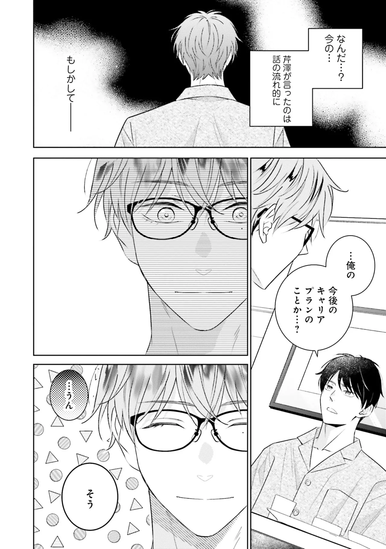 B to L no Aida niha | Between B and L page 92 - blowjob anal hentai manga - read online free