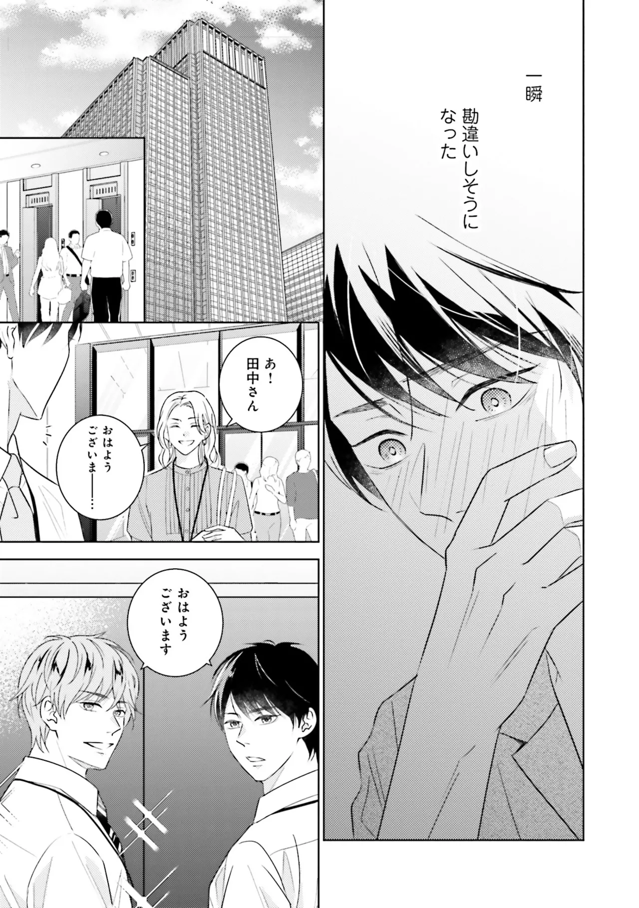 B to L no Aida niha | Between B and L page 95 - story arc anal hentai manga - read online free