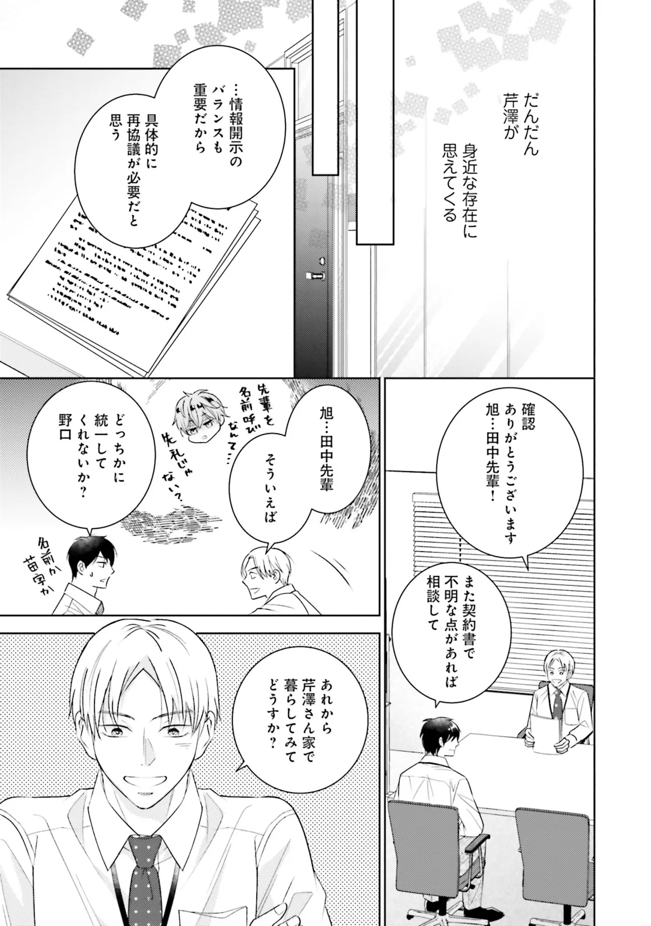 B to L no Aida niha | Between B and L page 97 - story arc anal hentai manga - read online free