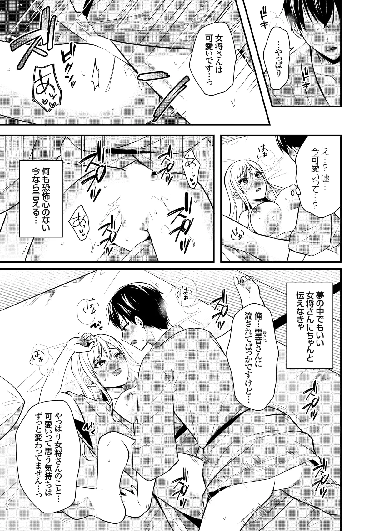 Ore no Natsuyasumi wa Gal no Wakaokami to Beit Seikatsu!? page 258 - sole male nakadashi hentai manga - read online free