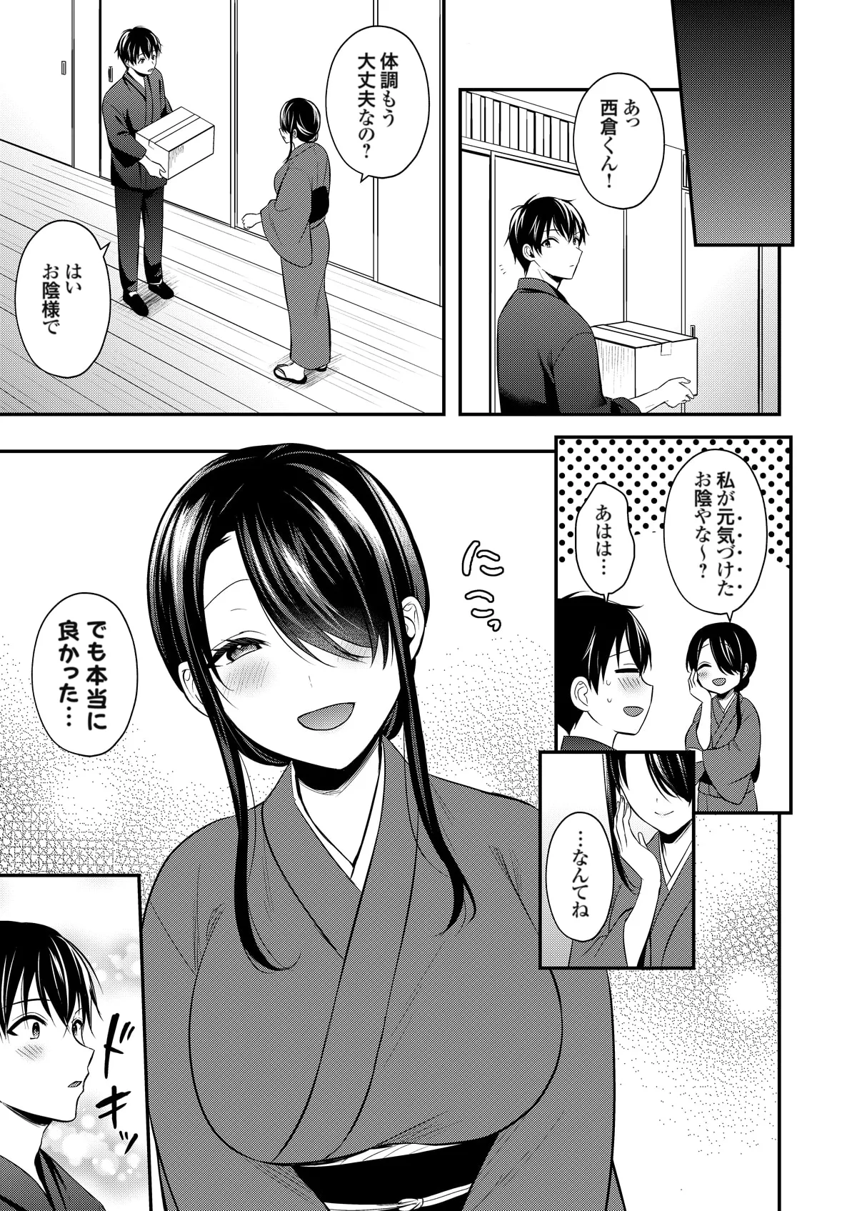 Ore no Natsuyasumi wa Gal no Wakaokami to Beit Seikatsu!? page 266 - sole male nakadashi hentai manga - read online free