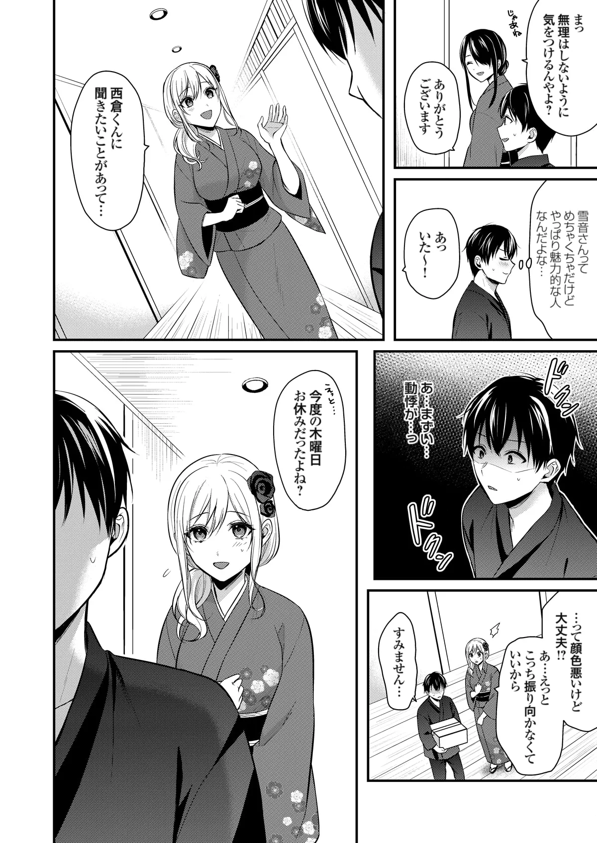 Ore no Natsuyasumi wa Gal no Wakaokami to Beit Seikatsu!? page 267 - handjob big breasts hentai manga - read online free