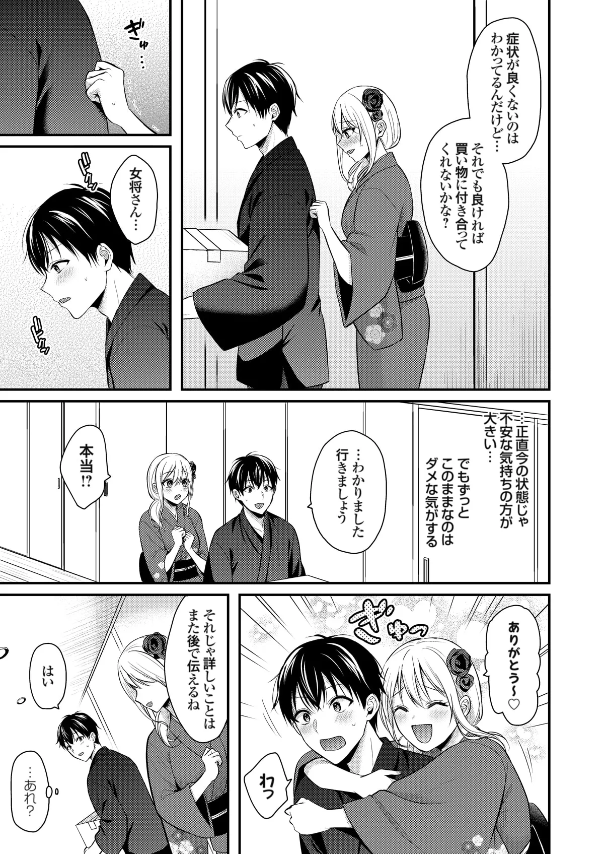 Ore no Natsuyasumi wa Gal no Wakaokami to Beit Seikatsu!? page 268 - handjob big breasts hentai manga - read online free