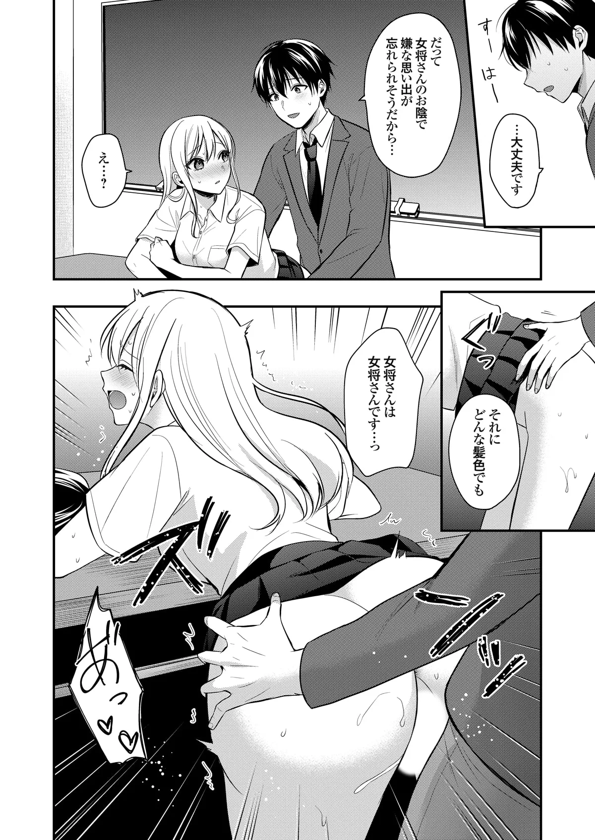 Ore no Natsuyasumi wa Gal no Wakaokami to Beit Seikatsu!? page 301 - sole male nakadashi hentai manga - read online free