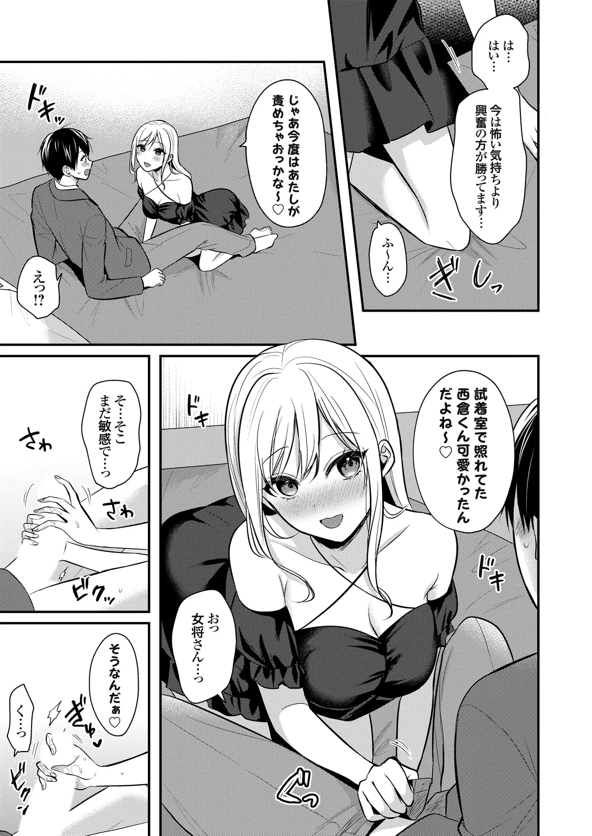 Ore no Natsuyasumi wa Gal no Wakaokami to Beit Seikatsu!? page 308 - sole male nakadashi hentai manga - read online free