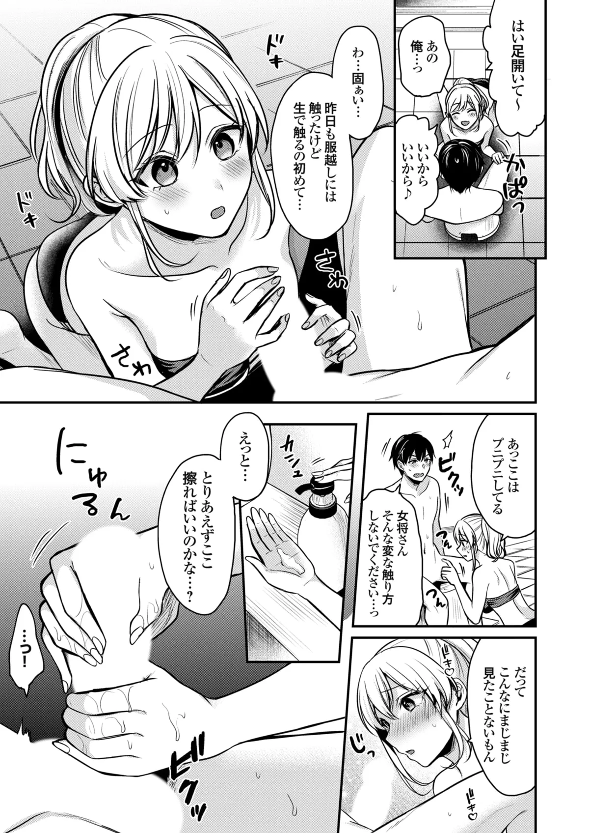 Ore no Natsuyasumi wa Gal no Wakaokami to Beit Seikatsu!? page 42 - sole male nakadashi hentai manga - read online free