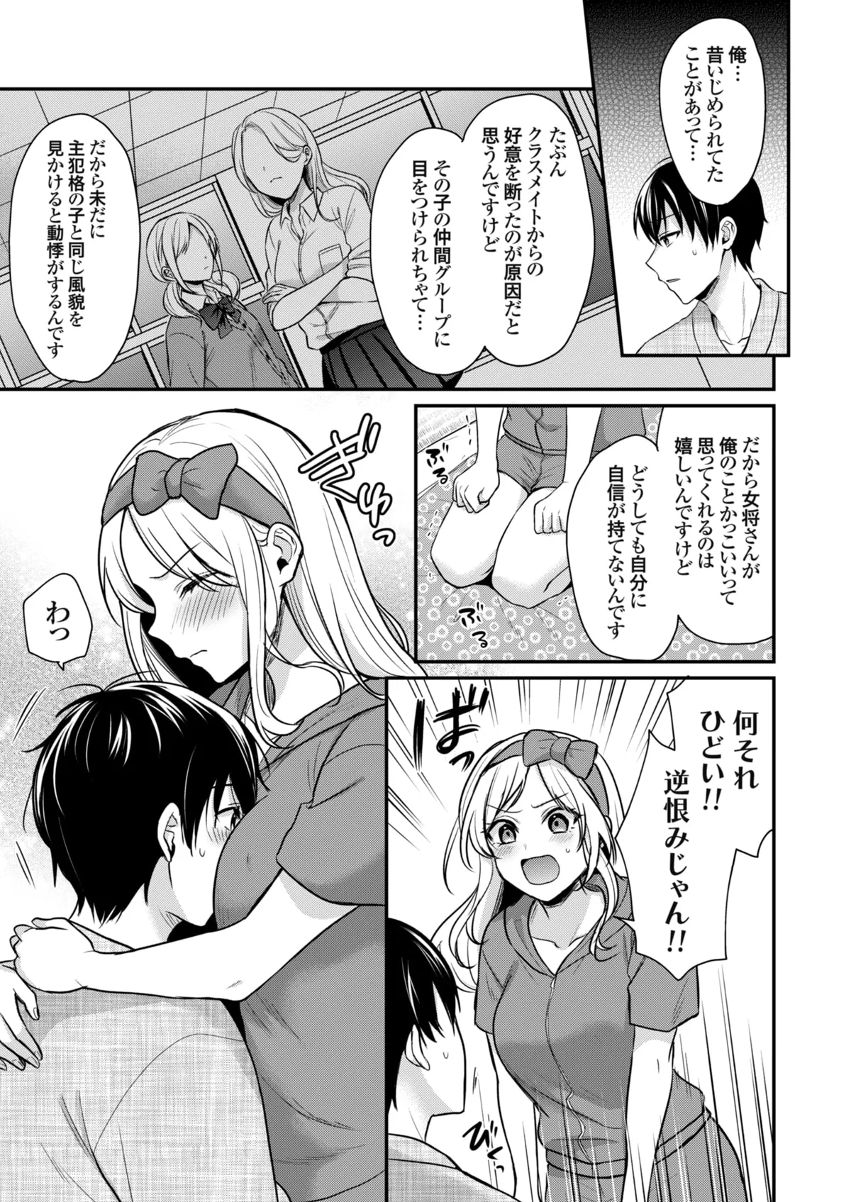 Ore no Natsuyasumi wa Gal no Wakaokami to Beit Seikatsu!? page 94 - sole male nakadashi hentai manga - read online free