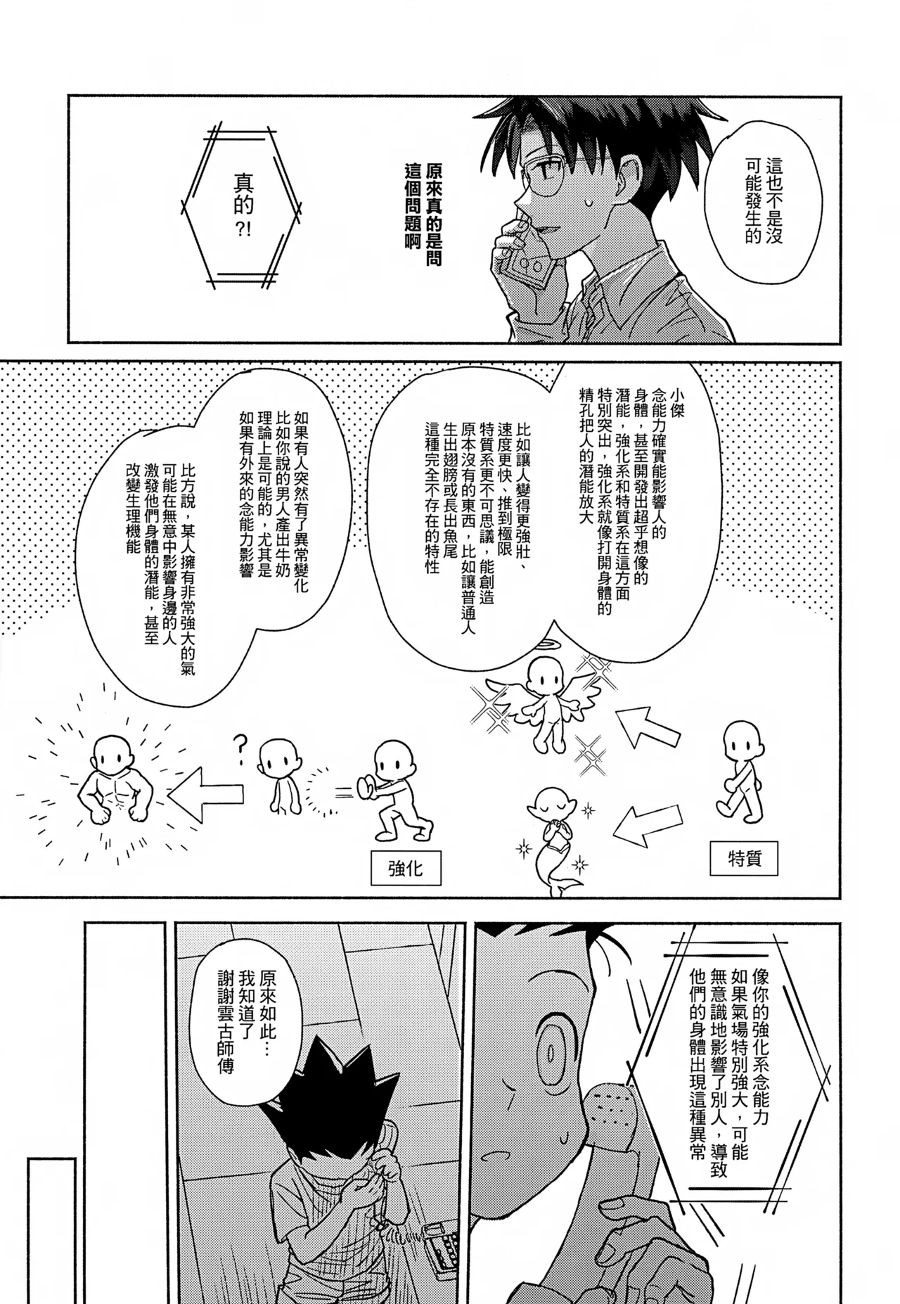 Milk, milk, Milk! - Page 24