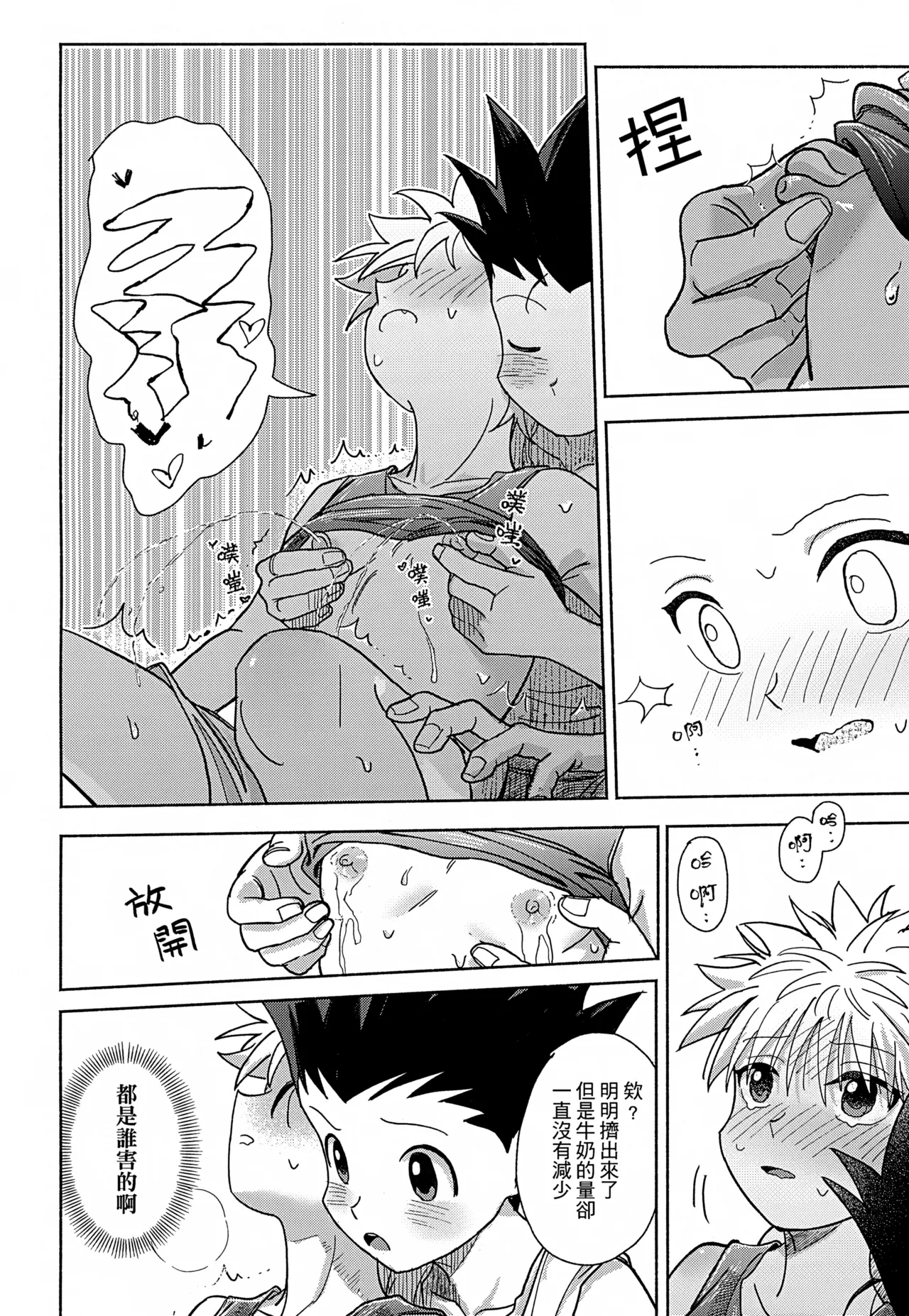 Milk, milk, Milk! - Page 33