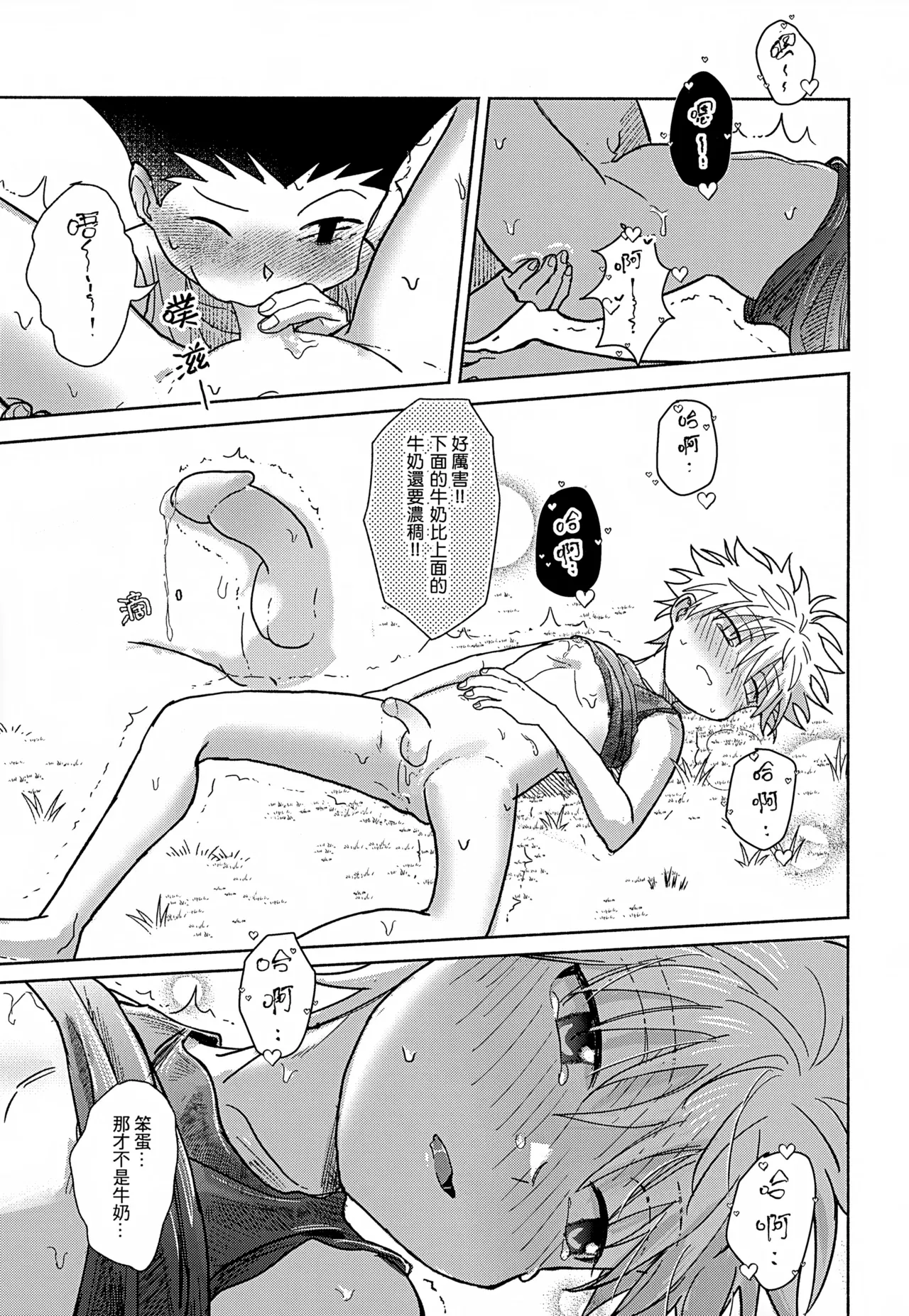 Milk, milk, Milk! - Page 38