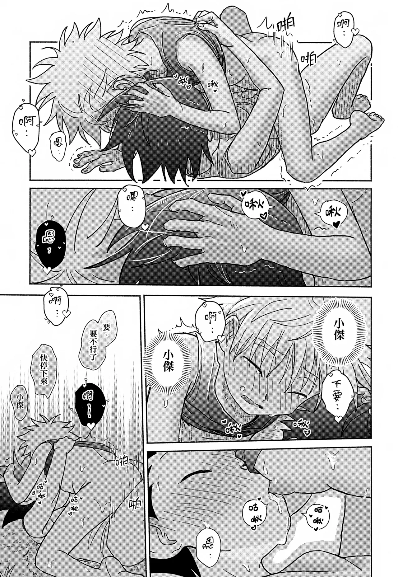 Milk, milk, Milk! - Page 42