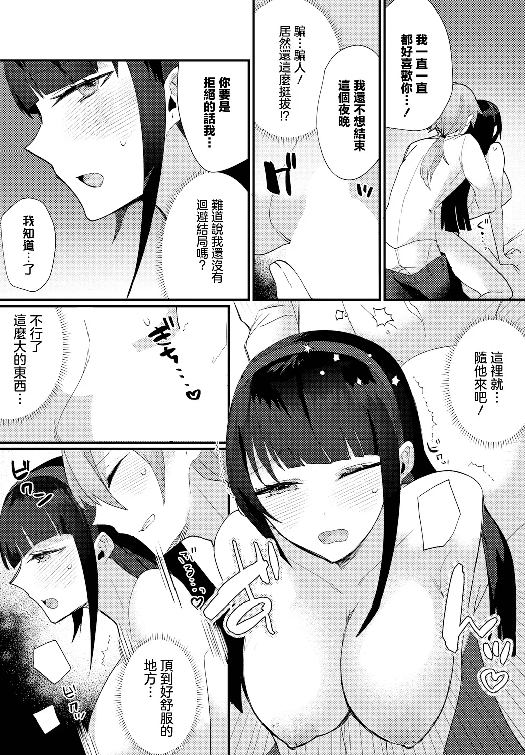 Akuyaku Reijou wa Semeru no ga Osuki page 12 - full censorship extraneous ads hentai manga - read online free