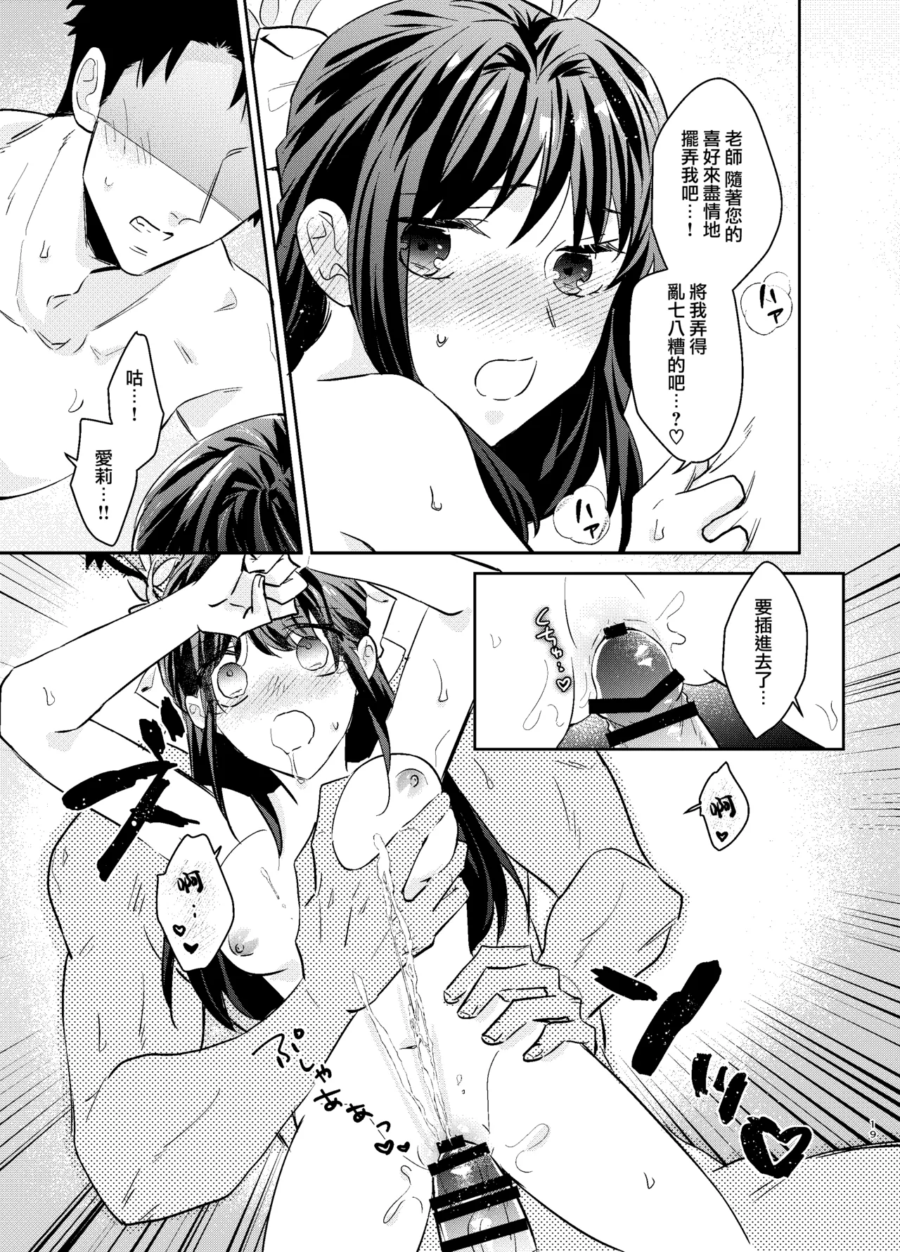 先生、私もう我慢しなくていいですか…? - Page 19