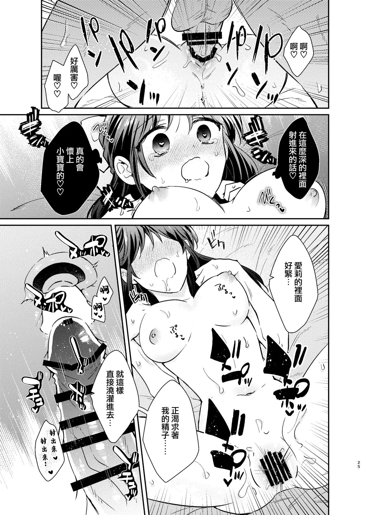 先生、私もう我慢しなくていいですか…? - Page 25