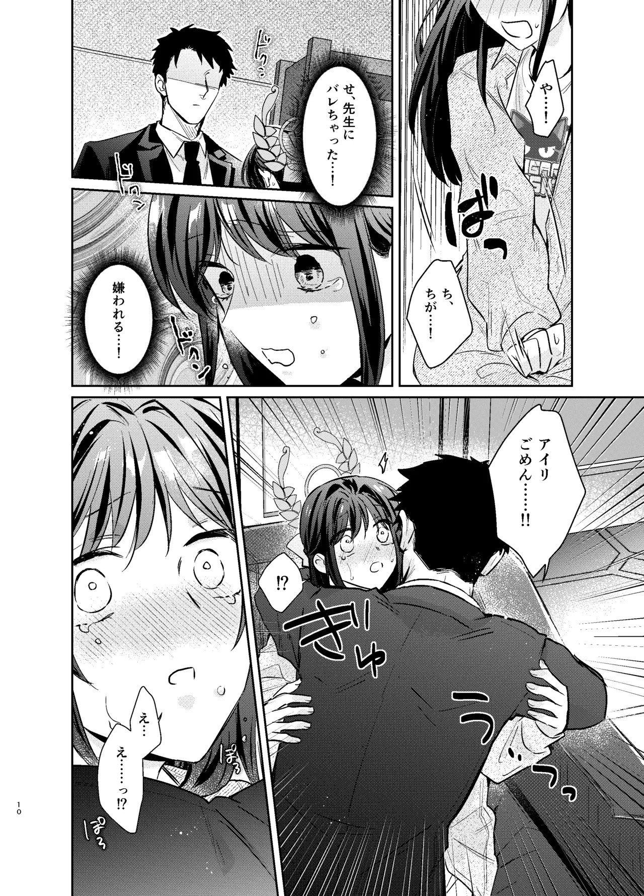 Sensei, Watashi mou Gaman shinakute Ii desu ka...? Teacher, don't you have to hold back? - Page 9