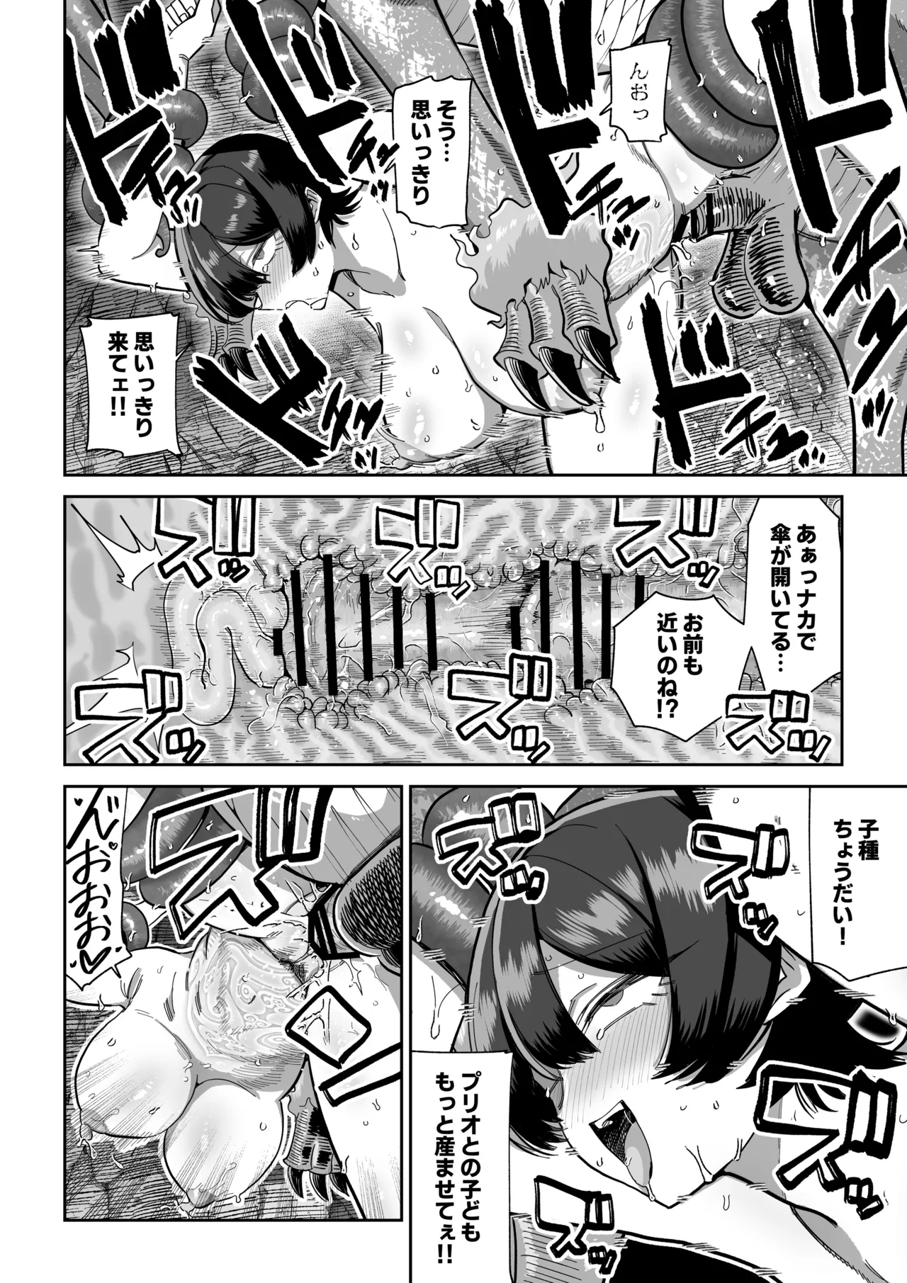 Kentauros no Kaitai - Page 45