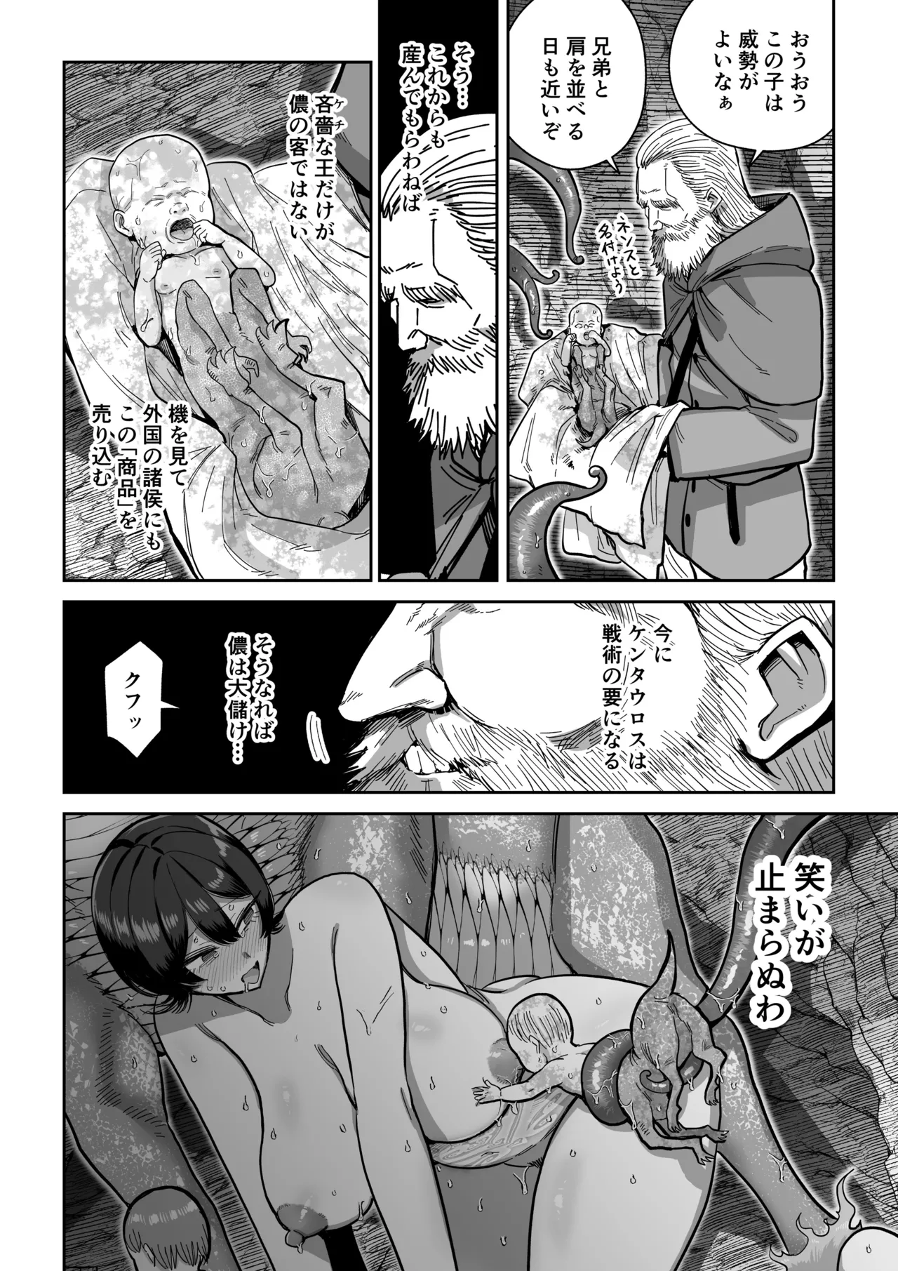 Kentauros no Kaitai - Page 53