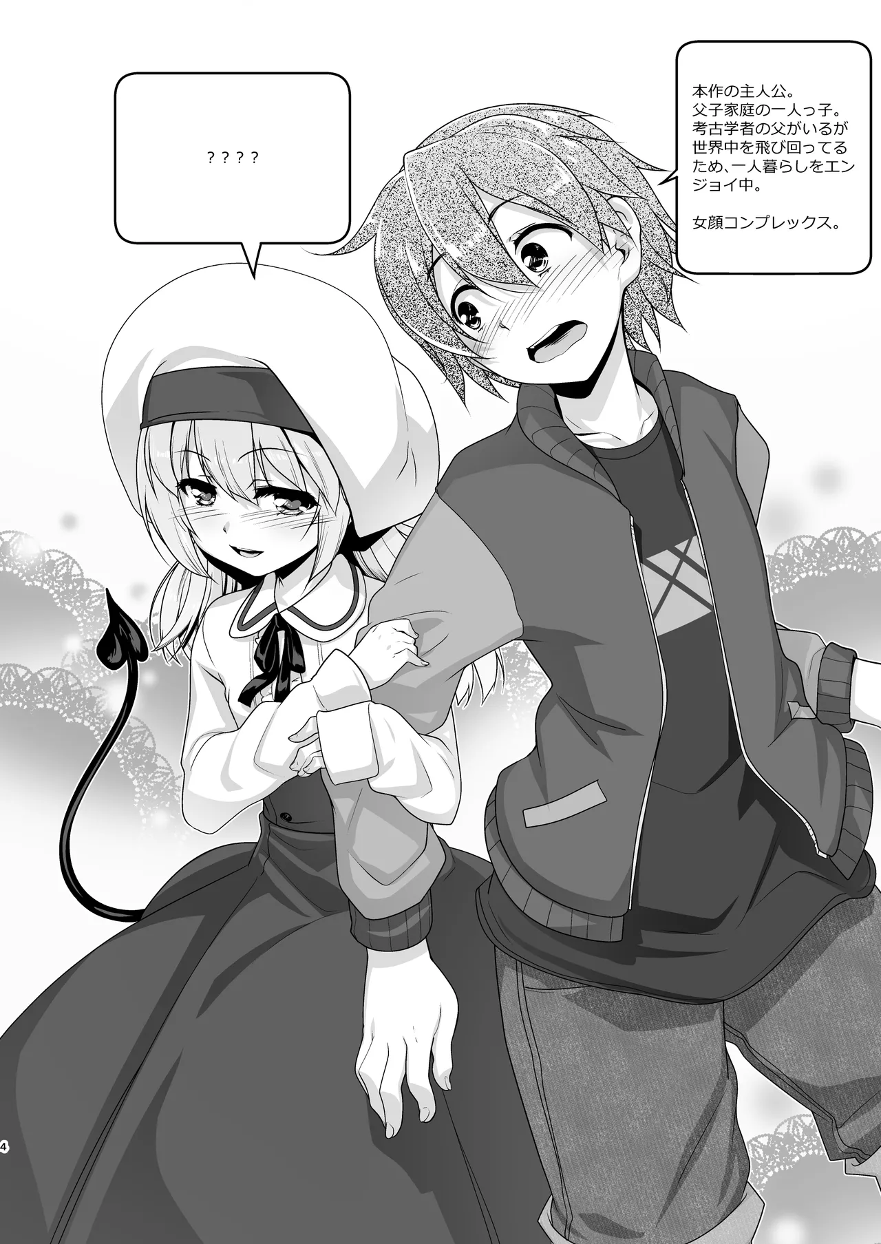 Succubus no Sakushu nanka ni Nii-chan wa Makenai!! Matome - Page 4