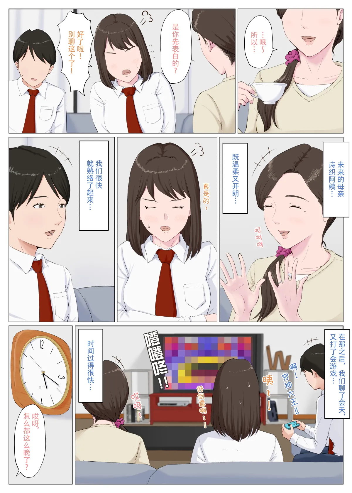 Haha ni nita Hito - Page 5