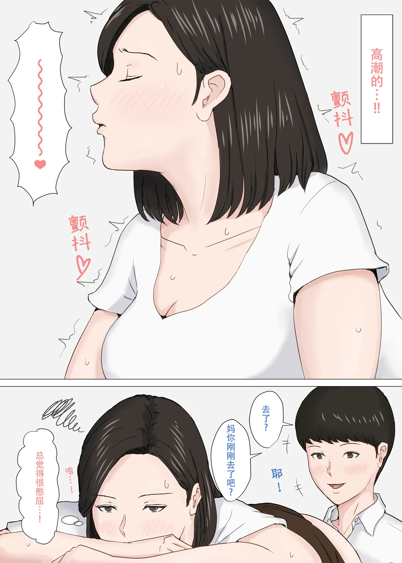 Zoku Kaa-san Ja Nakya Dame Nan Da!!  | 除了妈我谁也不想要!! 2 - Page 11