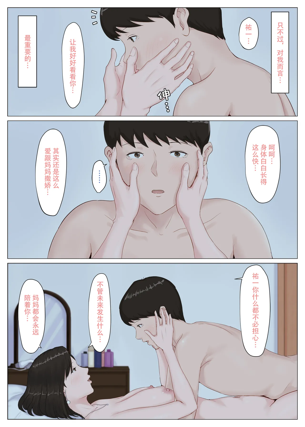 [Horsetail] Kaa-san Janakya Dame Nanda!! 5 ~Kanketsuhen Zenpen~  | 除了妈我谁也不想要!!5 ~完结篇後前篇~  [透明的] [Chinese] page 66 original parody - milf mother hentai manga - read online free