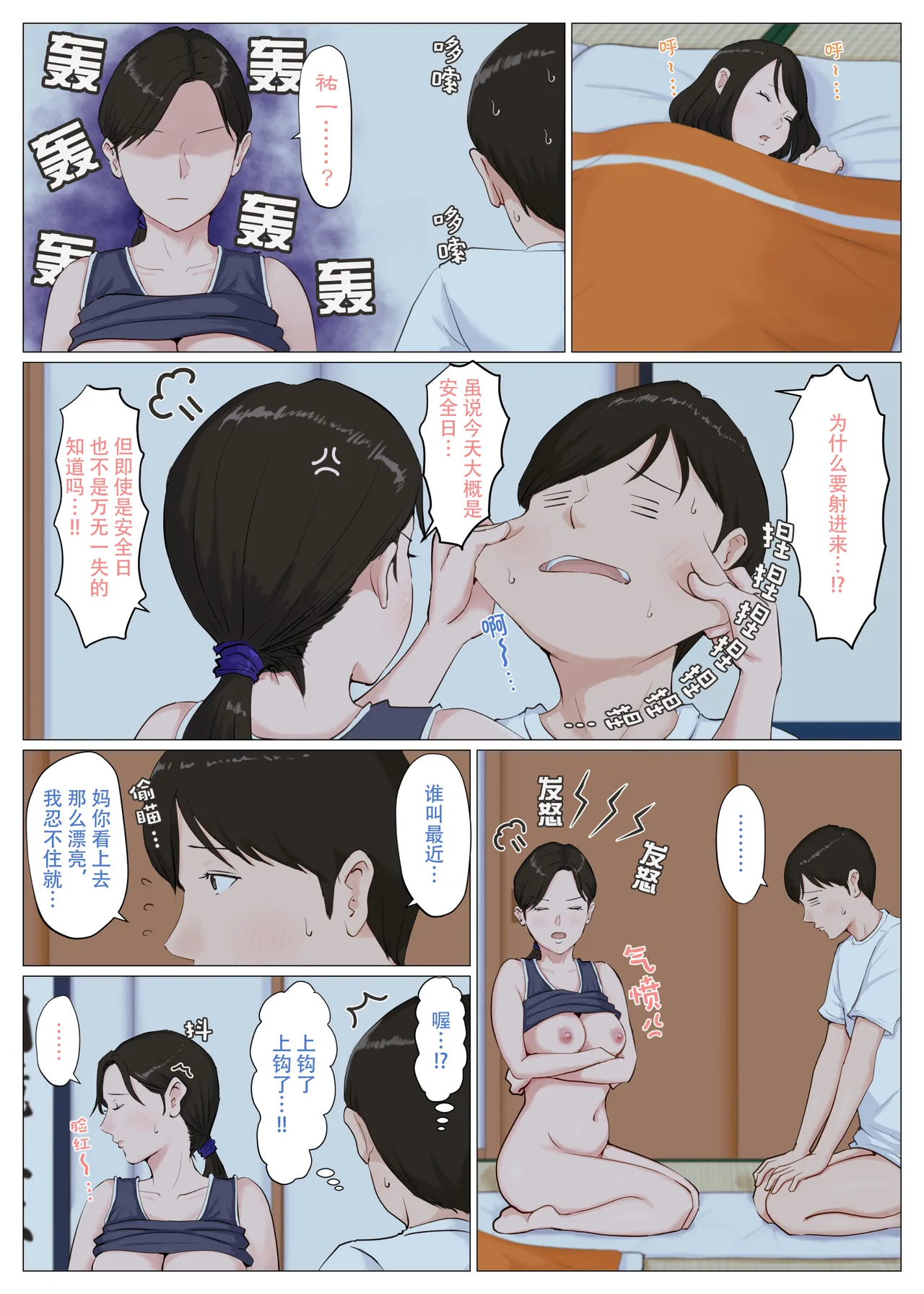 [Horsetail] Kaa-san Janakya Dame Nanda!! 6 ~Kanketsuhen Kouhen~ | 除了妈我谁也不想要!! 6 ~完结篇後下篇~  [无穿透] [Chinese] page 78 original parody - milf mother hentai manga - read online free