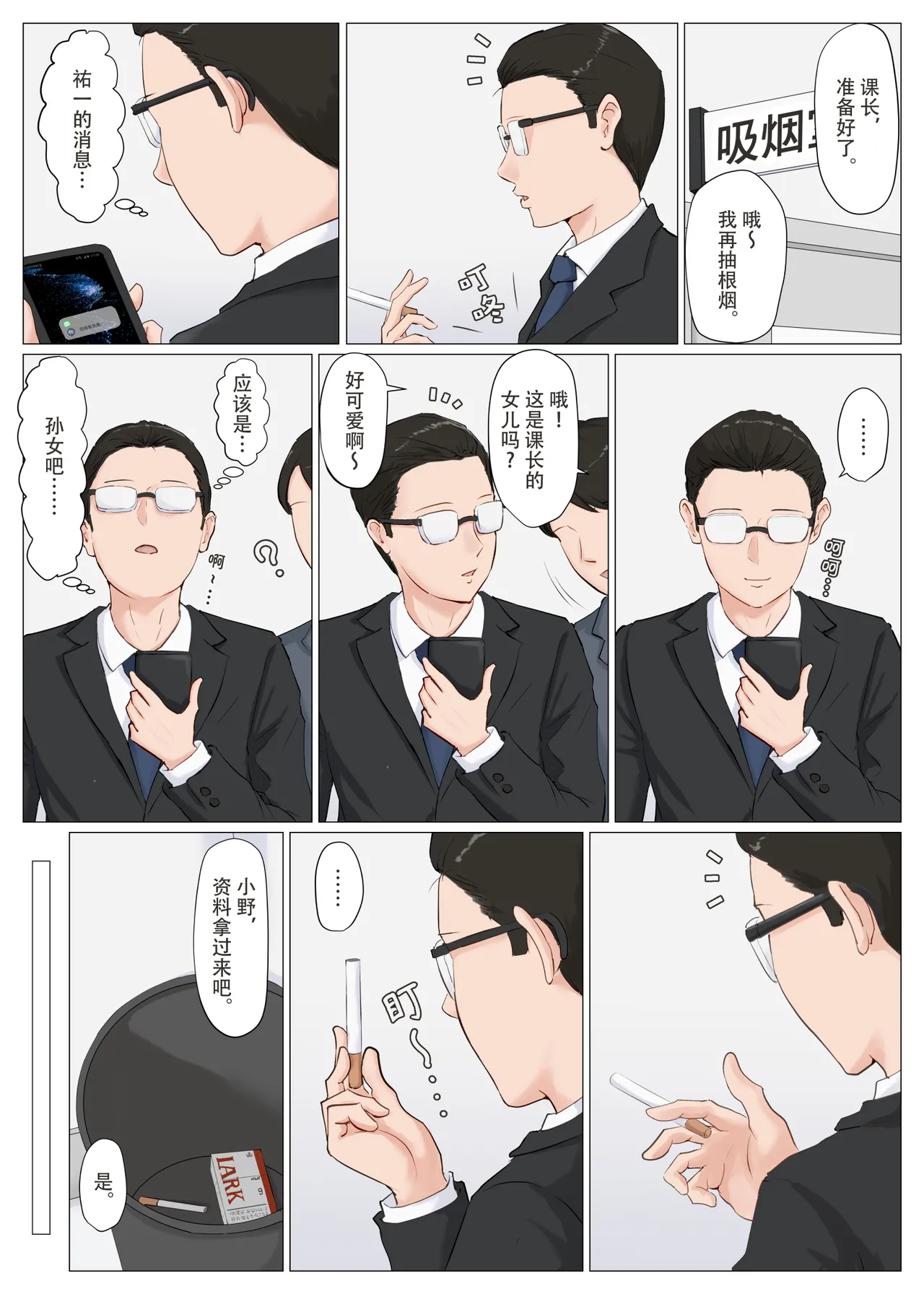 [Horsetail] Kaa-san Janakya Dame Nanda!! 6 ~Kanketsuhen Kouhen~ | 除了妈我谁也不想要!! 6 ~完结篇後下篇~  [无穿透] [Chinese] page 87 original parody - milf mother hentai manga - read online free