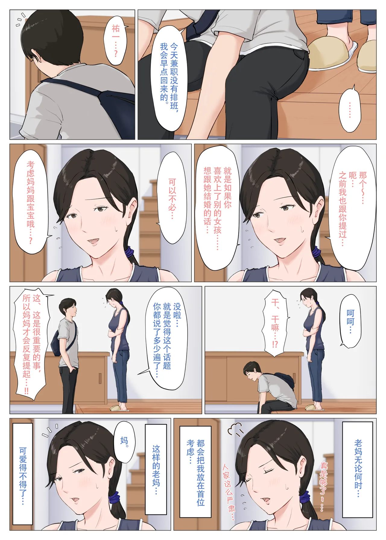 Kaa-san Janakya Dame Nanda!! 6 ~Kanketsuhen Kouhen~ - Page 89