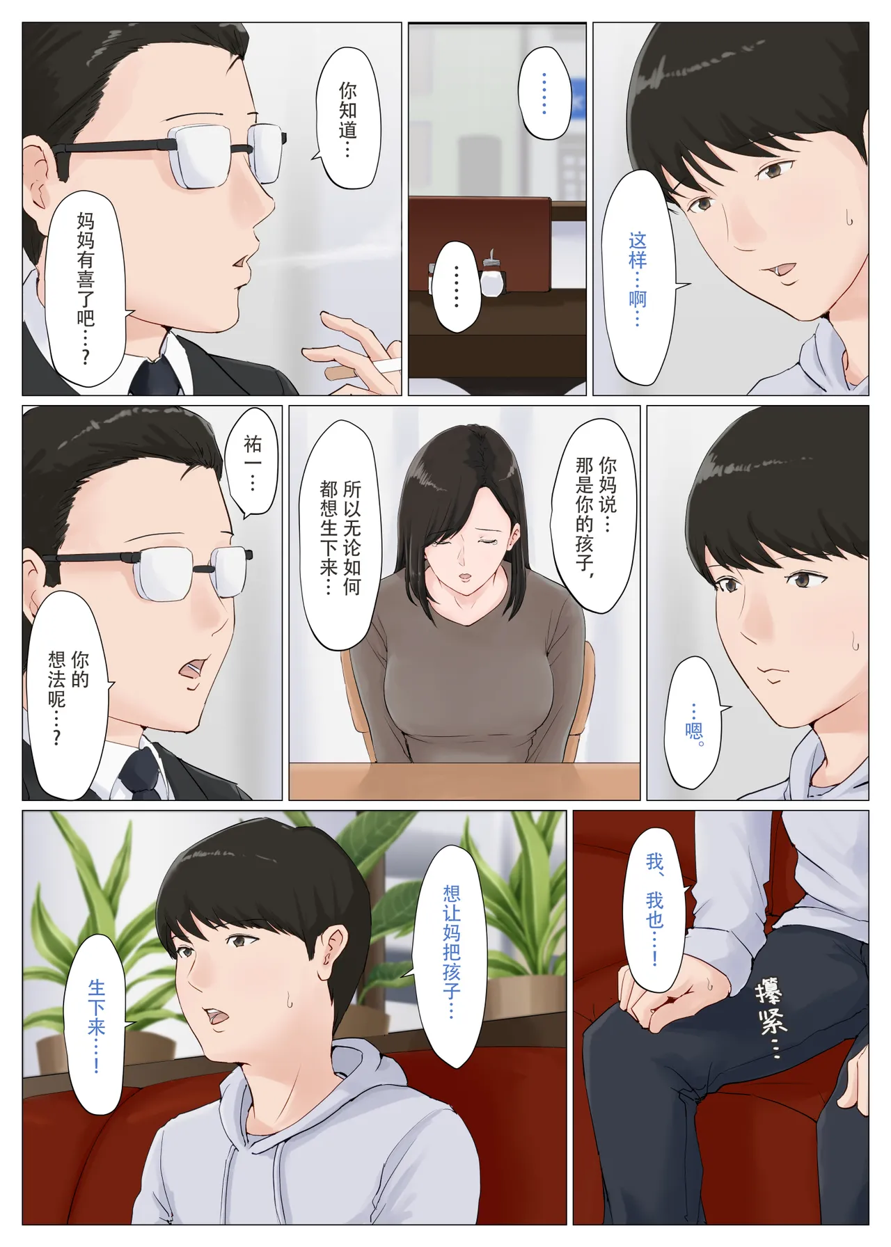 Kaa-san Janakya Dame Nanda!! 6 ~Kanketsuhen Kouhen~ - Page 9