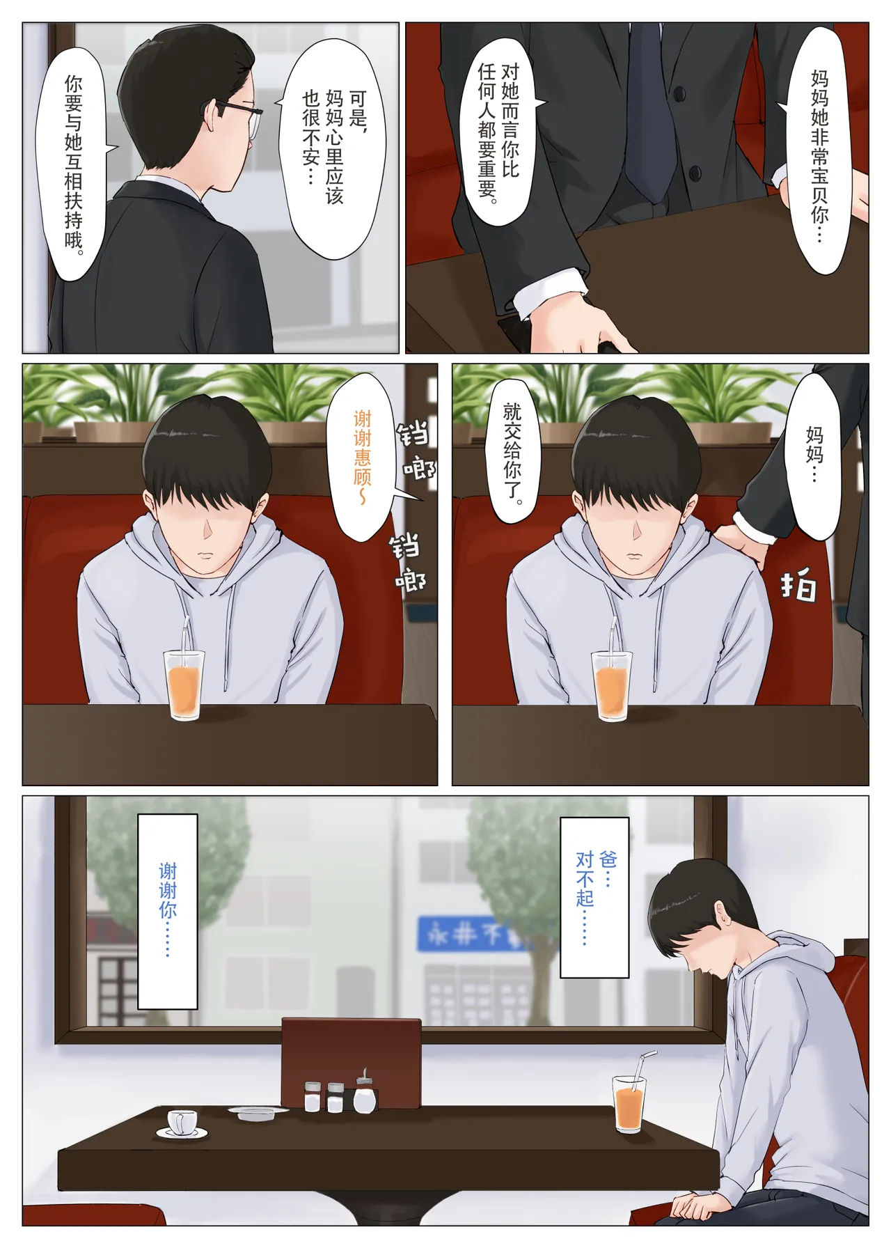 [Horsetail] Kaa-san Janakya Dame Nanda!! 6 ~Kanketsuhen Kouhen~ | 除了妈我谁也不想要!! 6 ~完结篇後下篇~  [透明的] [Chinese] - Page 13