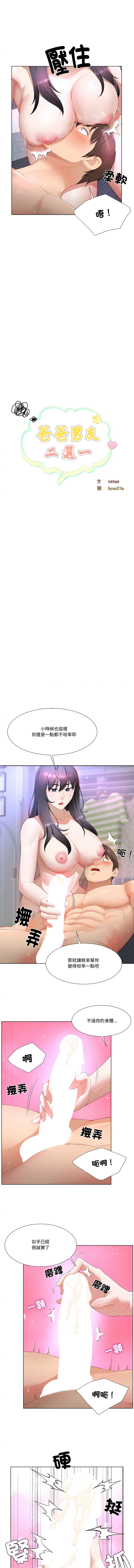 爸爸男友二选一  | 爸爸男友二選一 1-11 page 129 - full color big breasts hentai manga - read online free