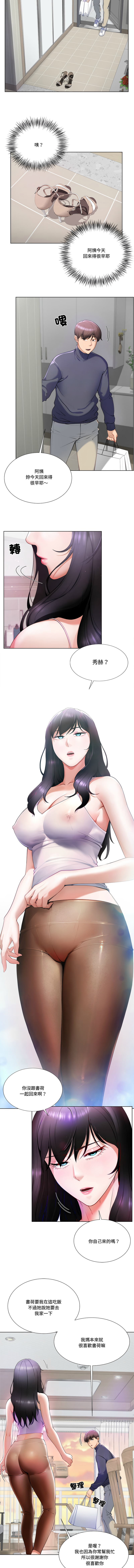 爸爸男友二选一  | 爸爸男友二選一 1-11 page 13 - full color big breasts hentai manga - read online free