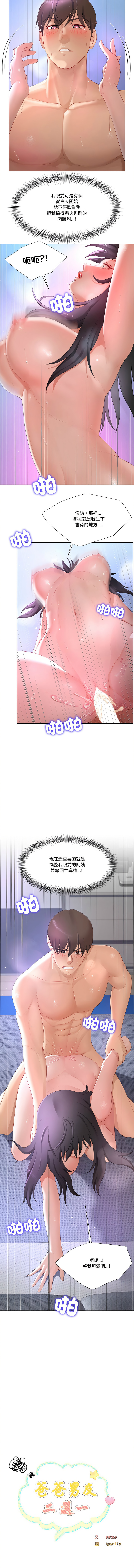 爸爸男友二选一  | 爸爸男友二選一 1-11 page 141 - big breasts full color hentai manga - read online free