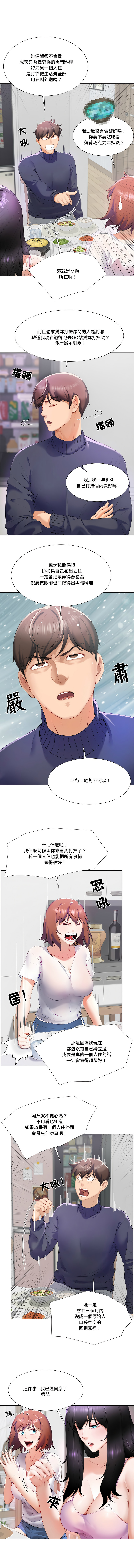 爸爸男友二选一  | 爸爸男友二選一 1-11 page 19 - full color big breasts hentai manga - read online free