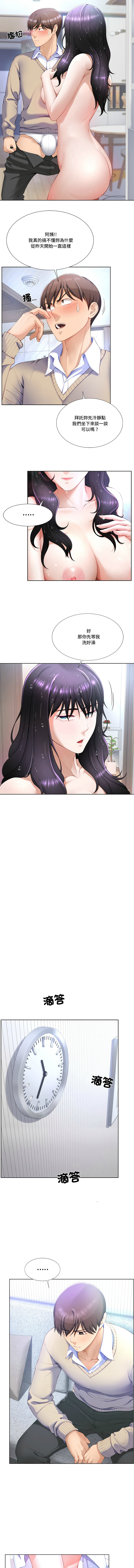 爸爸男友二选一  | 爸爸男友二選一 1-11 page 38 - big breasts full color hentai manga - read online free