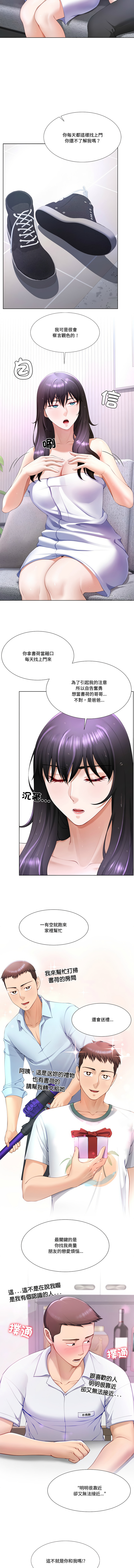 爸爸男友二选一  | 爸爸男友二選一 1-11 page 42 - full color big breasts hentai manga - read online free