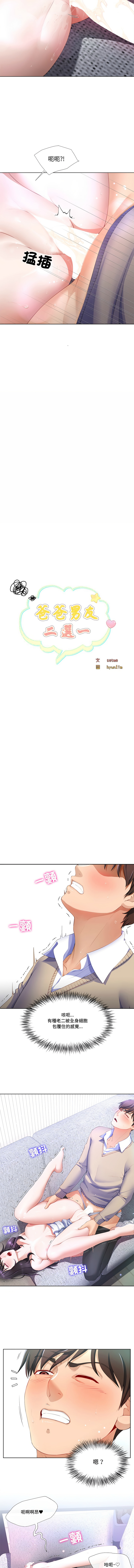 爸爸男友二选一  | 爸爸男友二選一 1-11 page 66 - full color big breasts hentai manga - read online free