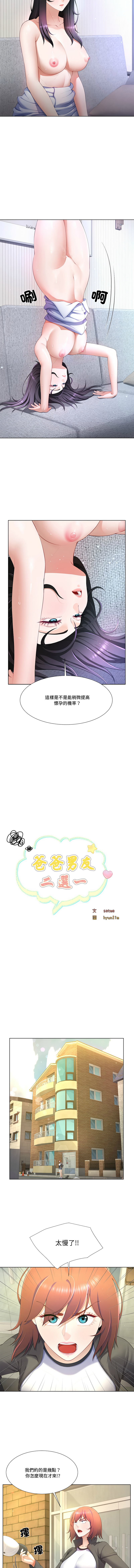 爸爸男友二选一  | 爸爸男友二選一 1-11 page 79 - big breasts full color hentai manga - read online free