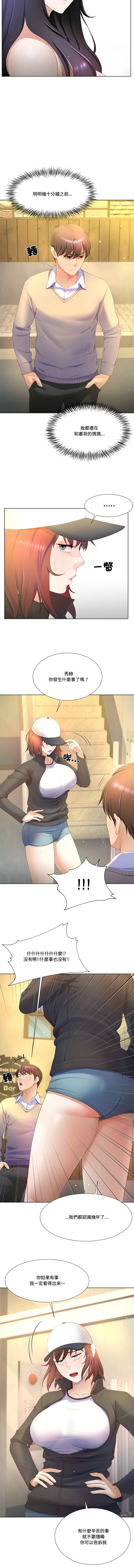 爸爸男友二选一  | 爸爸男友二選一 1-11 page 81 - big breasts full color hentai manga - read online free