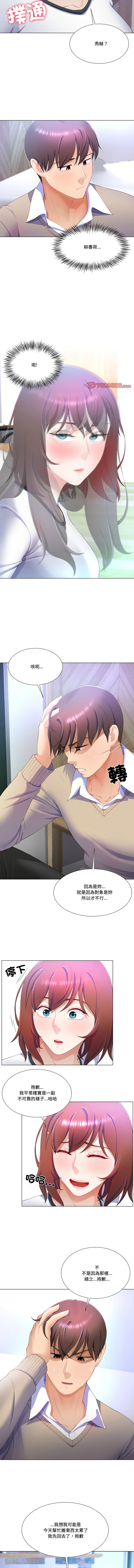 爸爸男友二选一  | 爸爸男友二選一 1-11 page 85 - full color big breasts hentai manga - read online free